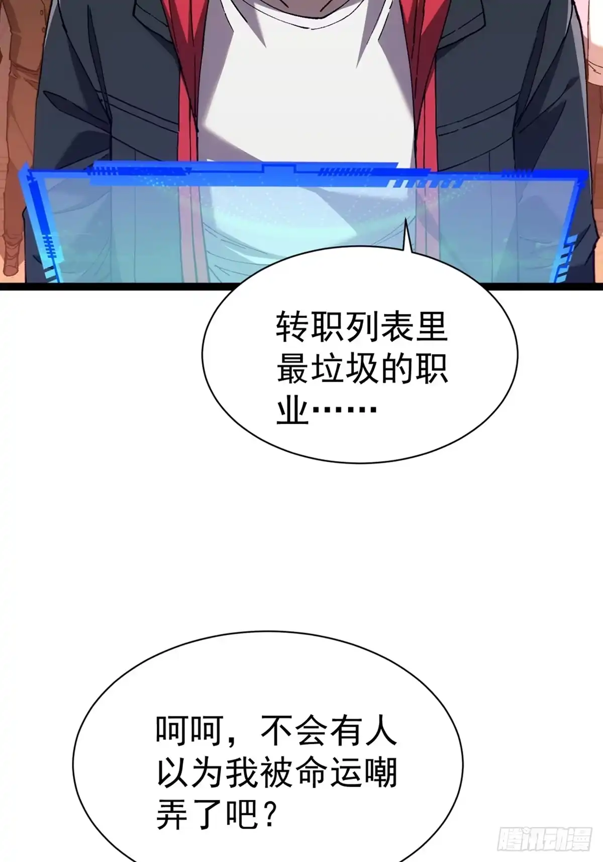 全民转职，谁敢说剑客是垃圾职业 第一话 以剑之名 第80页