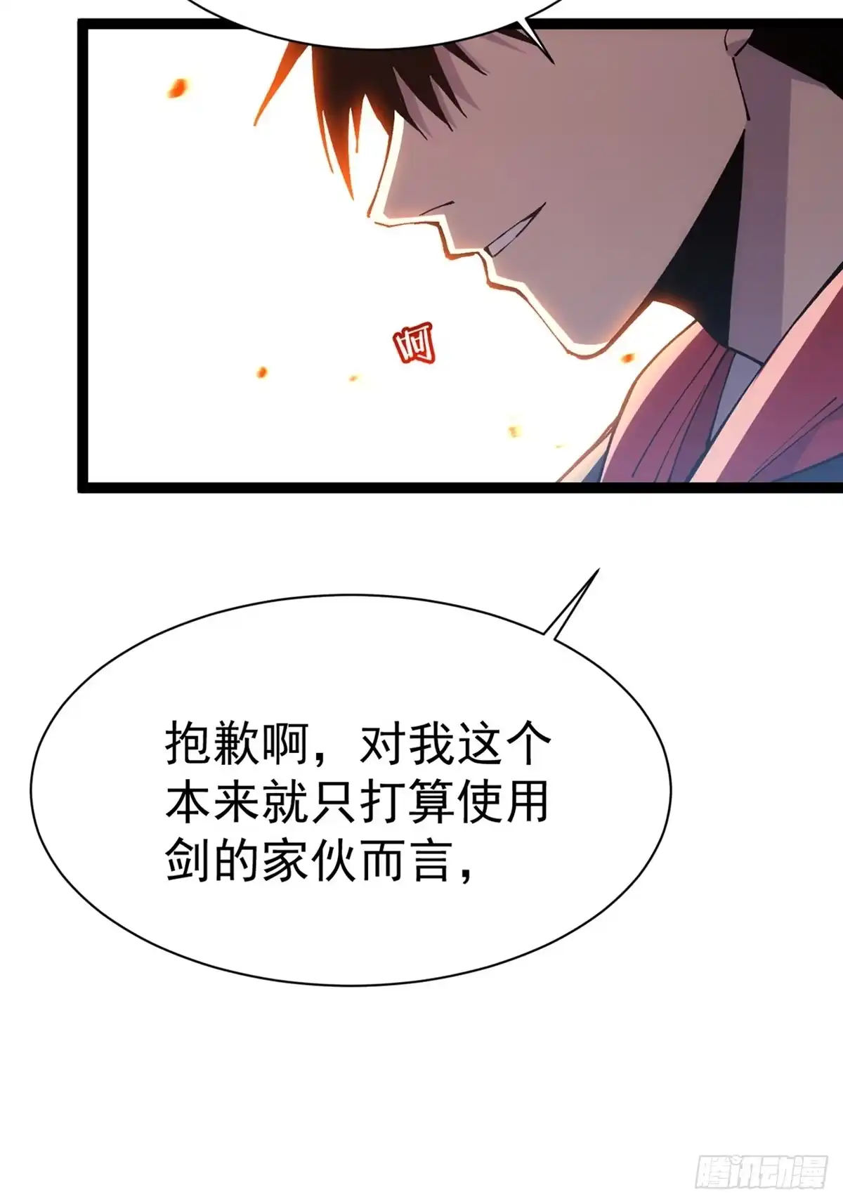 全民转职，谁敢说剑客是垃圾职业 第一话 以剑之名 第81页