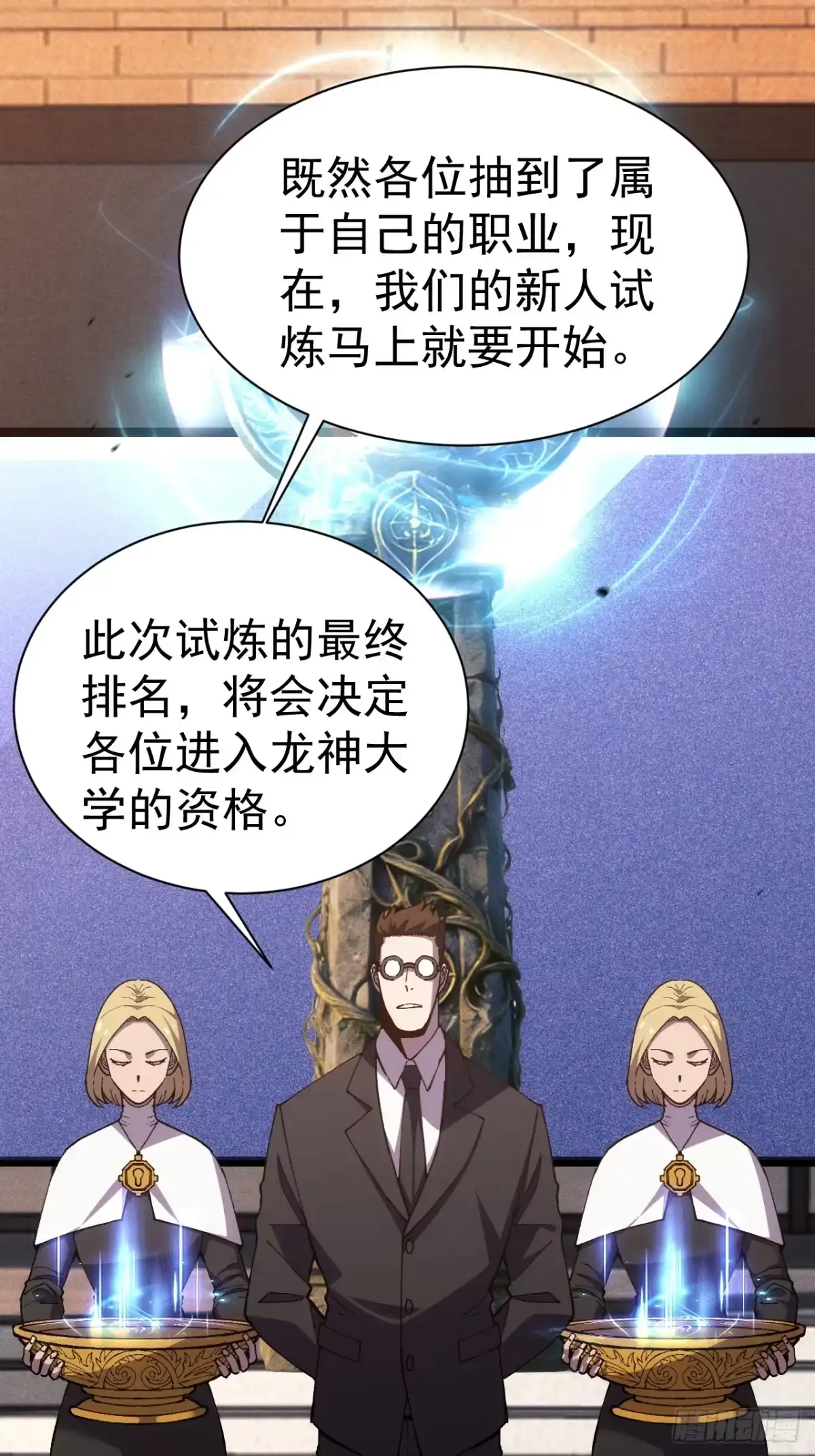 全民转职，谁敢说剑客是垃圾职业 第一话 以剑之名 第87页