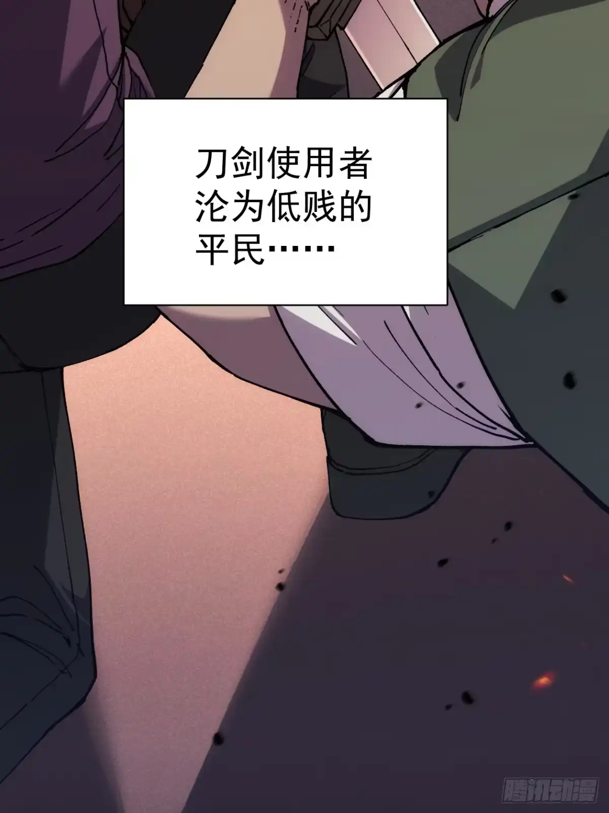 全民转职，谁敢说剑客是垃圾职业 第一话 以剑之名 第9页
