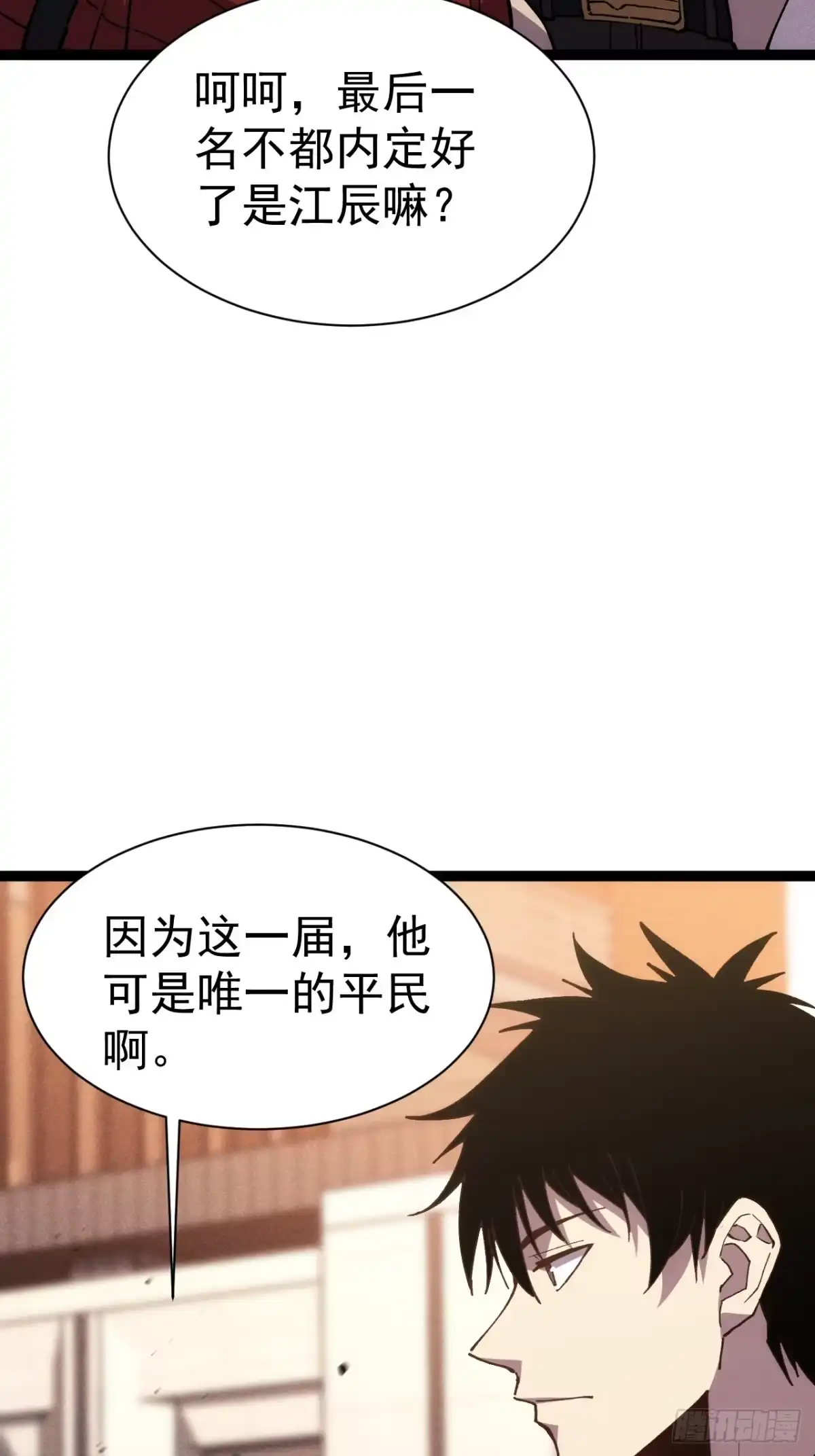全民转职，谁敢说剑客是垃圾职业 第一话 以剑之名 第90页
