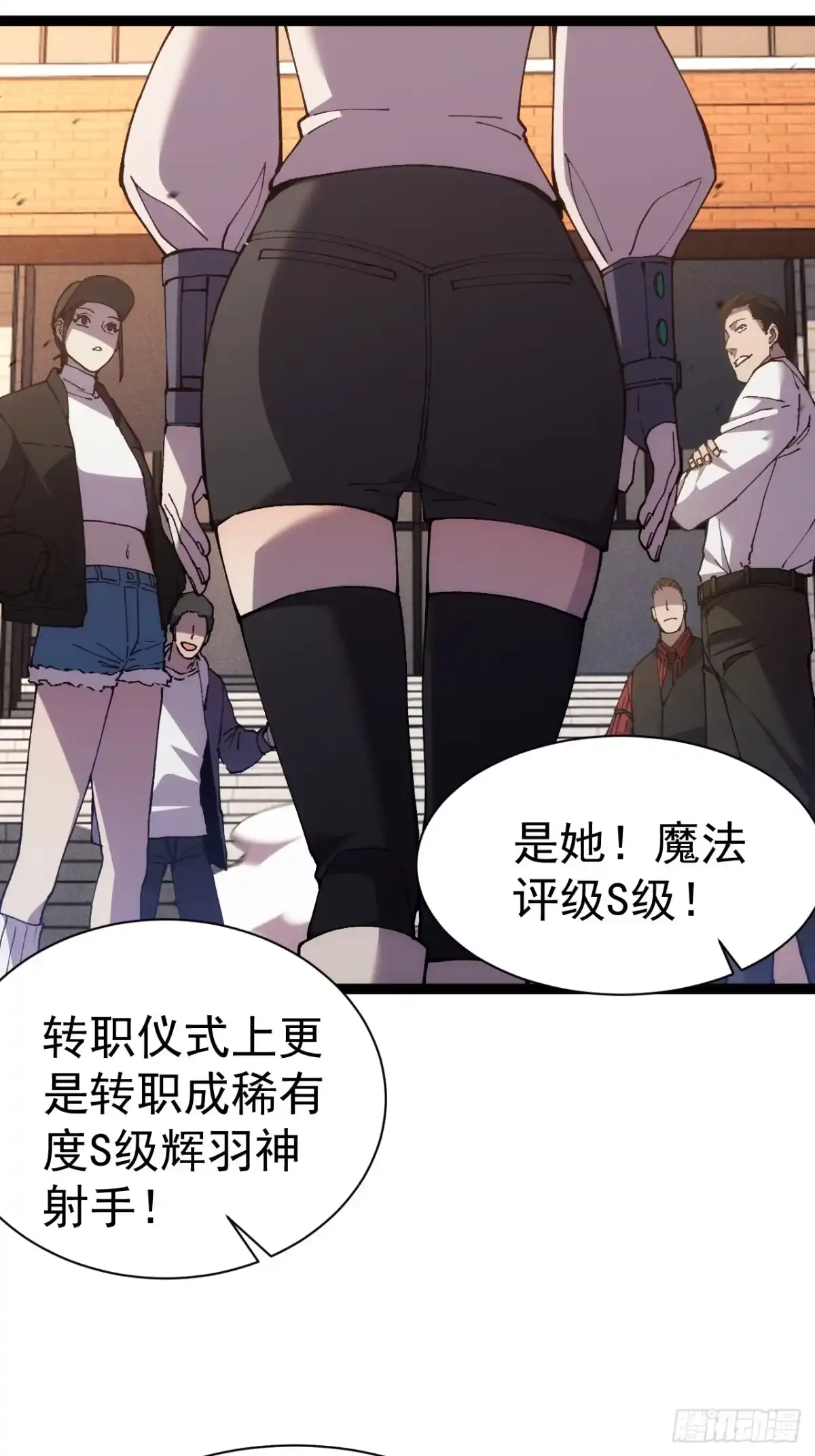 全民转职，谁敢说剑客是垃圾职业 第一话 以剑之名 第94页