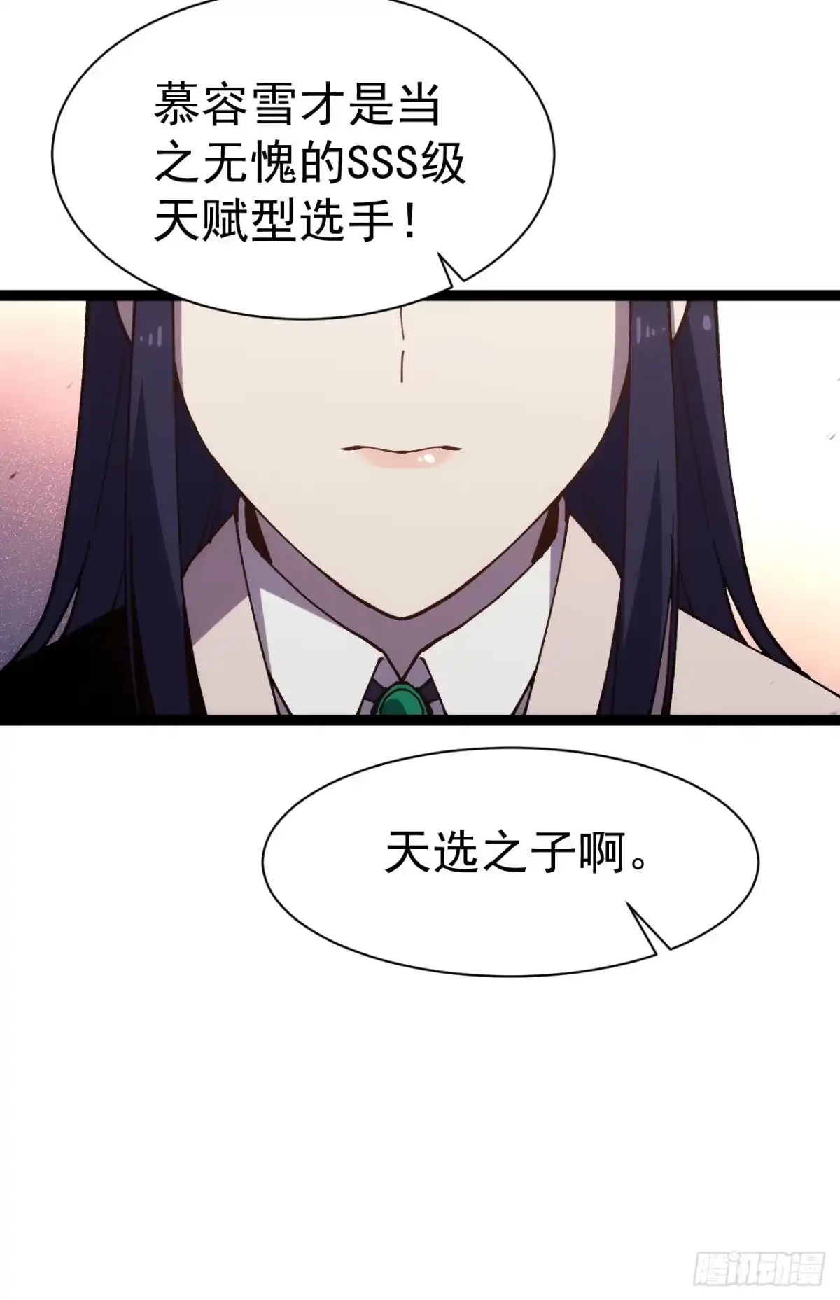 全民转职，谁敢说剑客是垃圾职业 第一话 以剑之名 第95页