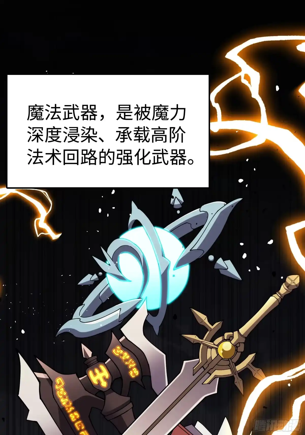全民转职，谁敢说剑客是垃圾职业 第二话 独狼 第1页