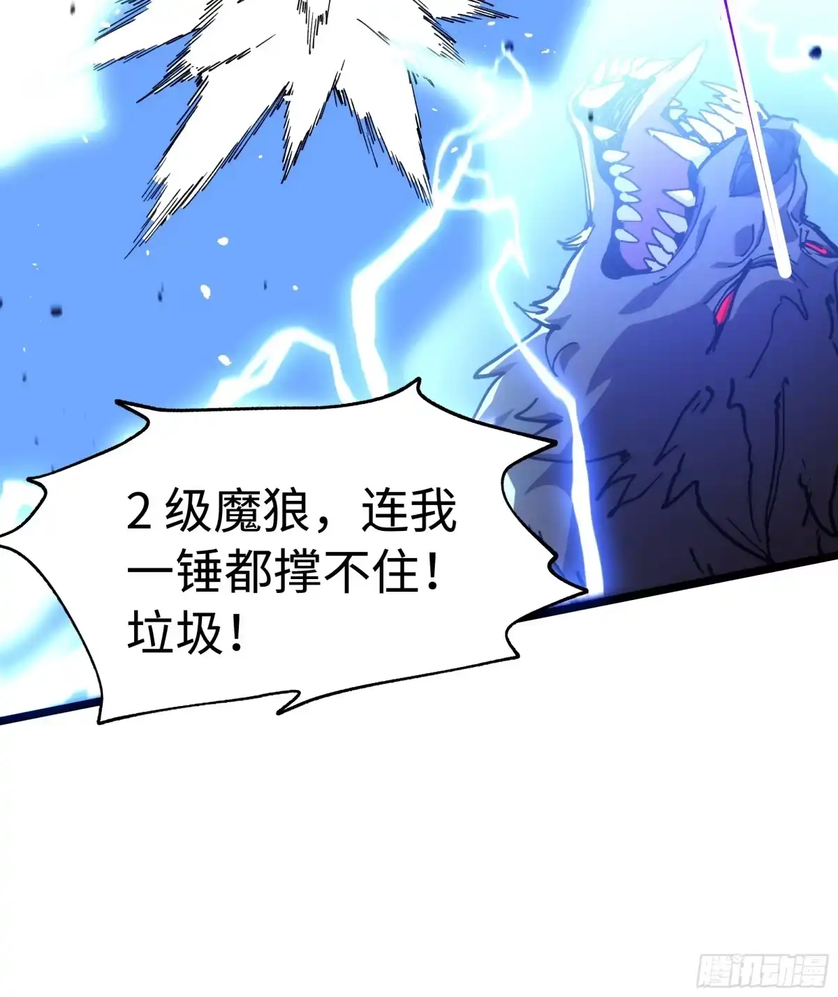 全民转职，谁敢说剑客是垃圾职业 第二话 独狼 第11页