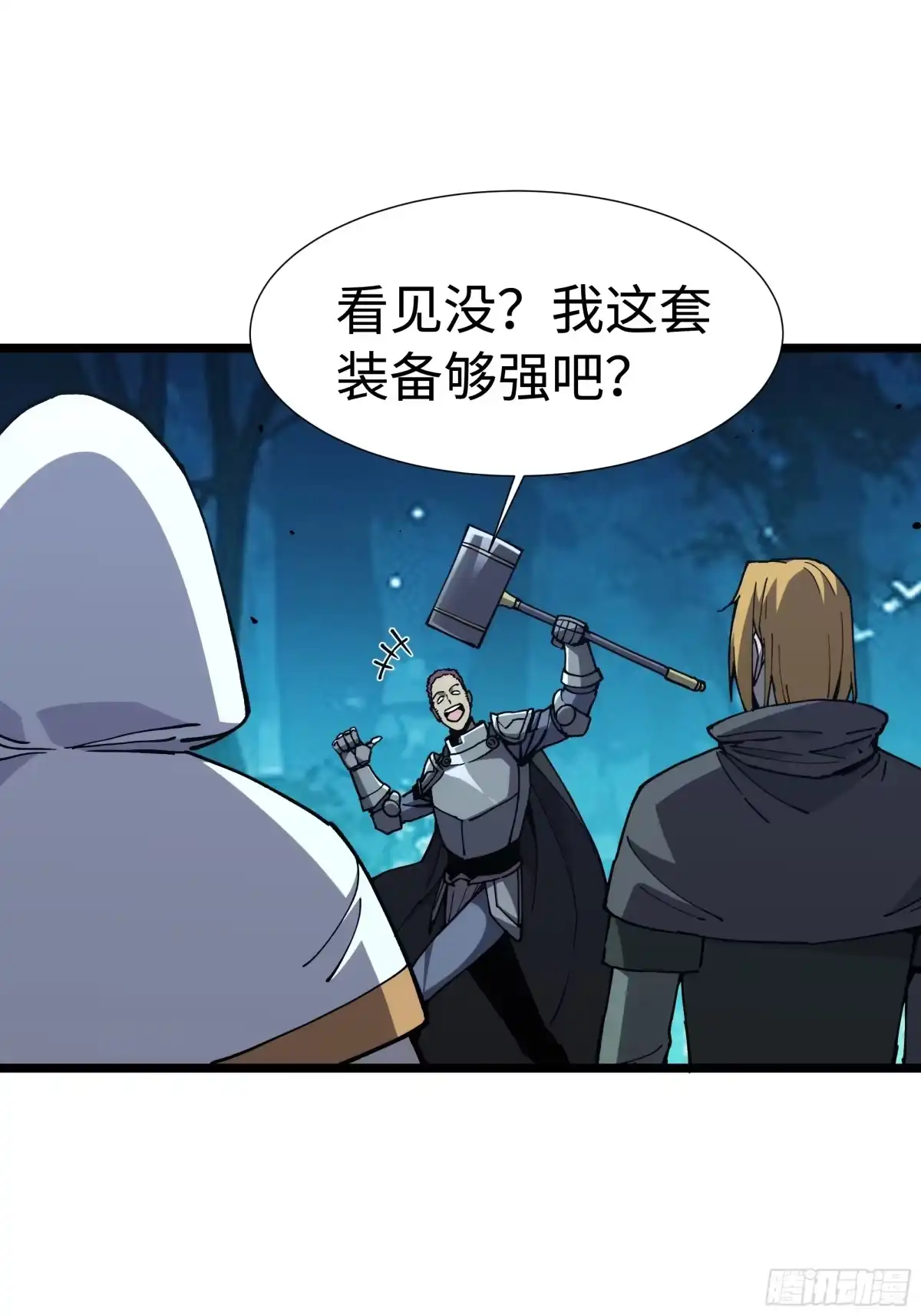 全民转职，谁敢说剑客是垃圾职业 第二话 独狼 第12页