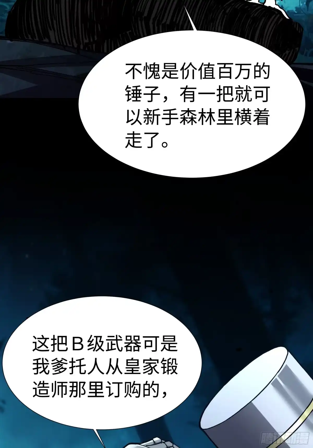 全民转职，谁敢说剑客是垃圾职业 第二话 独狼 第14页