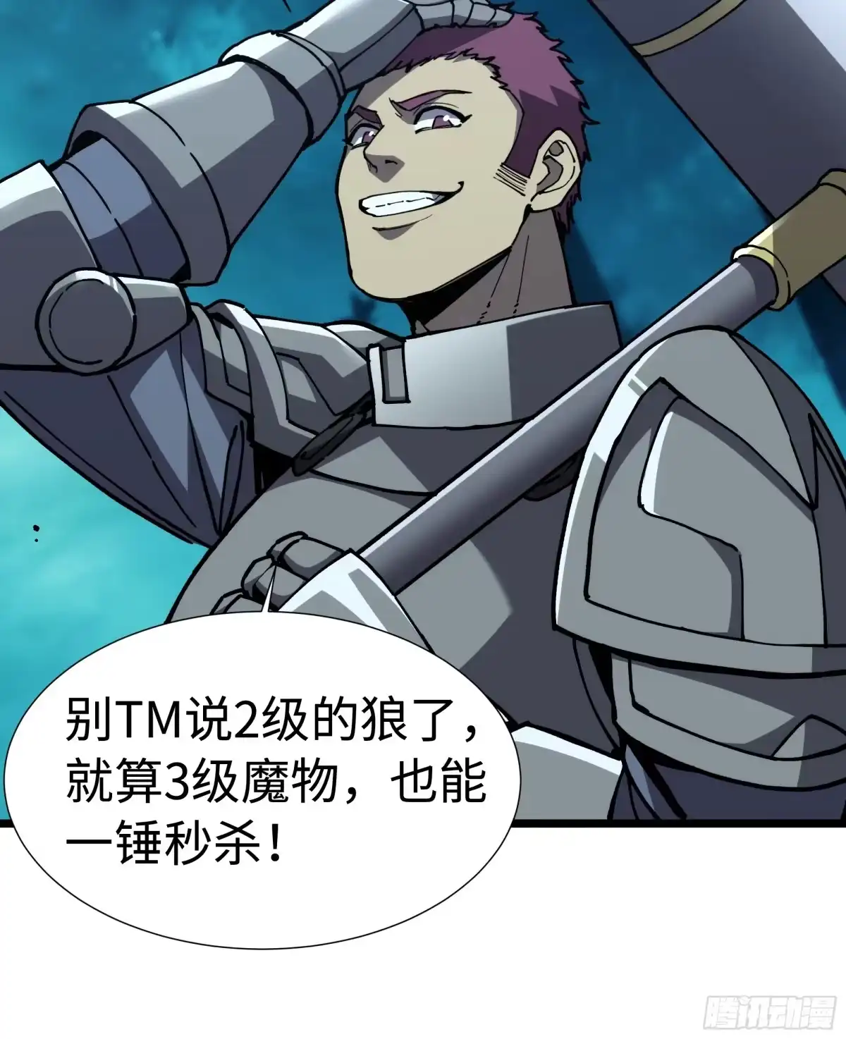 全民转职，谁敢说剑客是垃圾职业 第二话 独狼 第15页