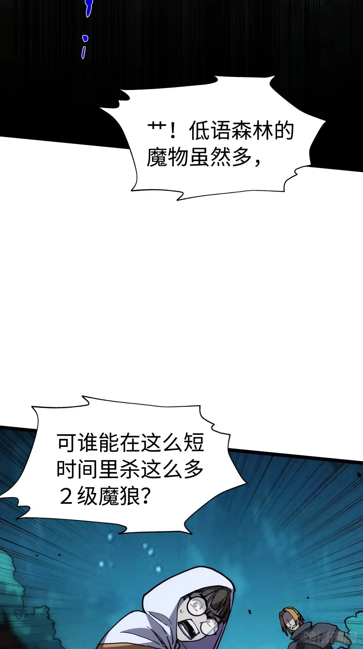 全民转职，谁敢说剑客是垃圾职业 第二话 独狼 第21页
