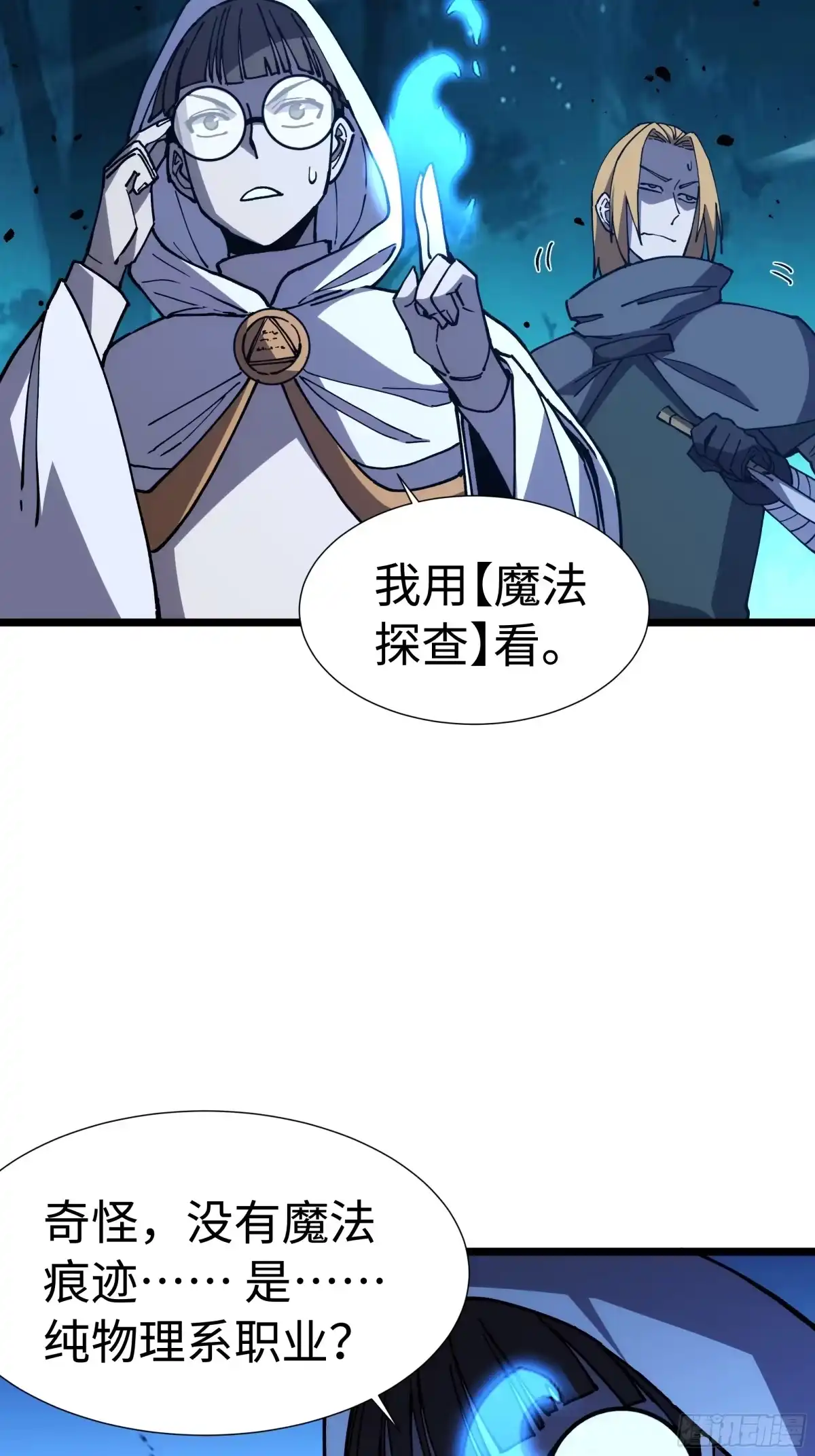 全民转职，谁敢说剑客是垃圾职业 第二话 独狼 第24页