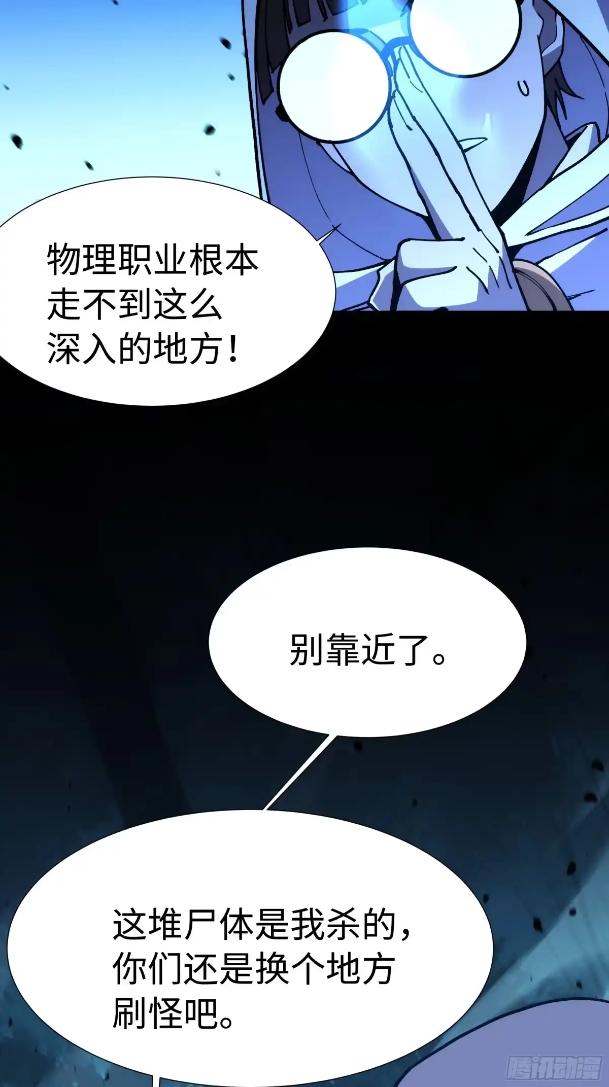 全民转职，谁敢说剑客是垃圾职业 第二话 独狼 第25页
