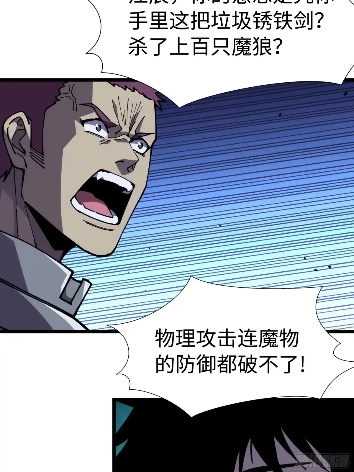 全民转职，谁敢说剑客是垃圾职业 第二话 独狼 第29页