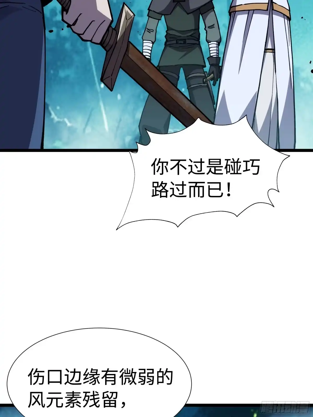 全民转职，谁敢说剑客是垃圾职业 第二话 独狼 第31页