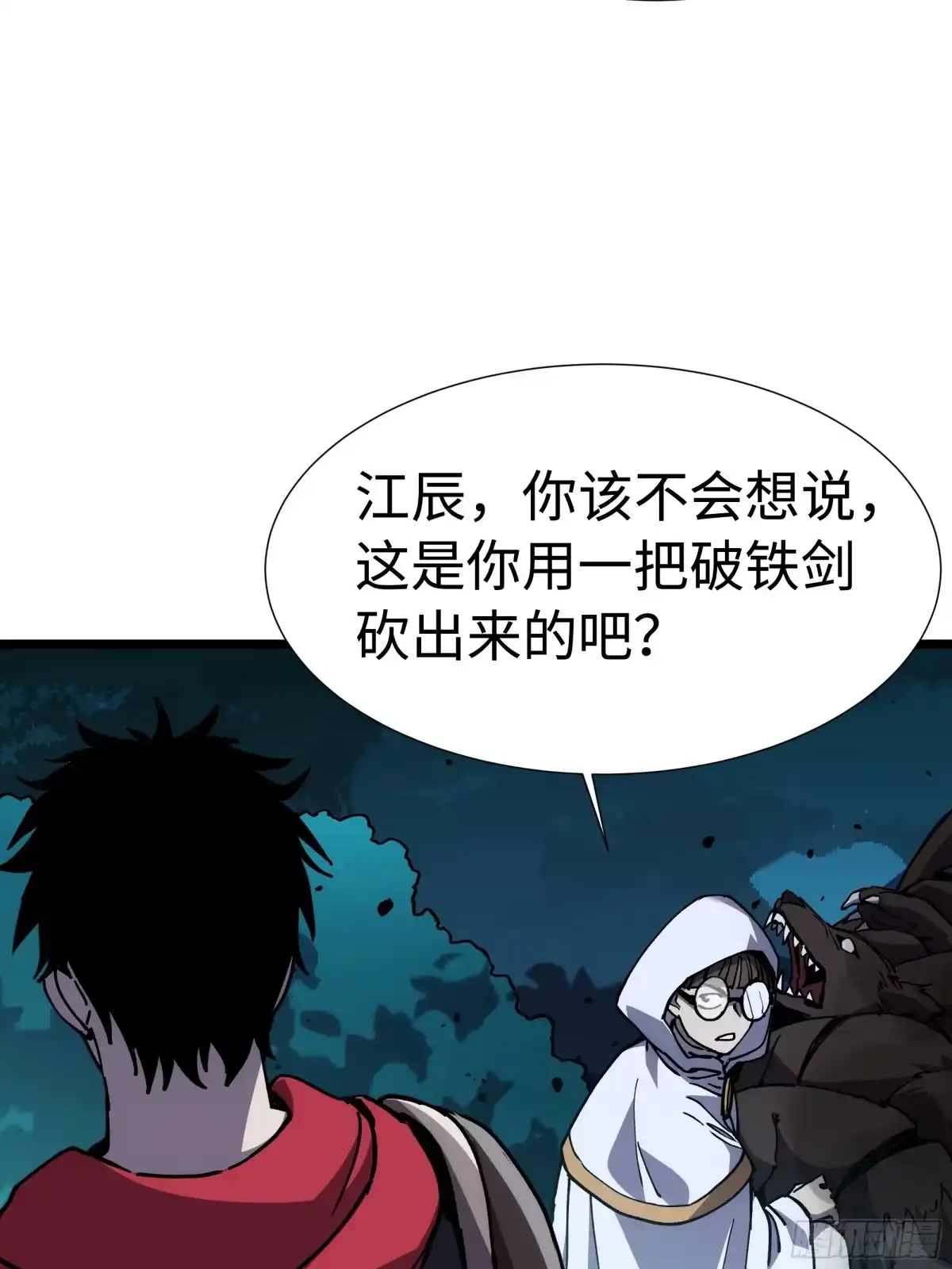 全民转职，谁敢说剑客是垃圾职业 第二话 独狼 第33页