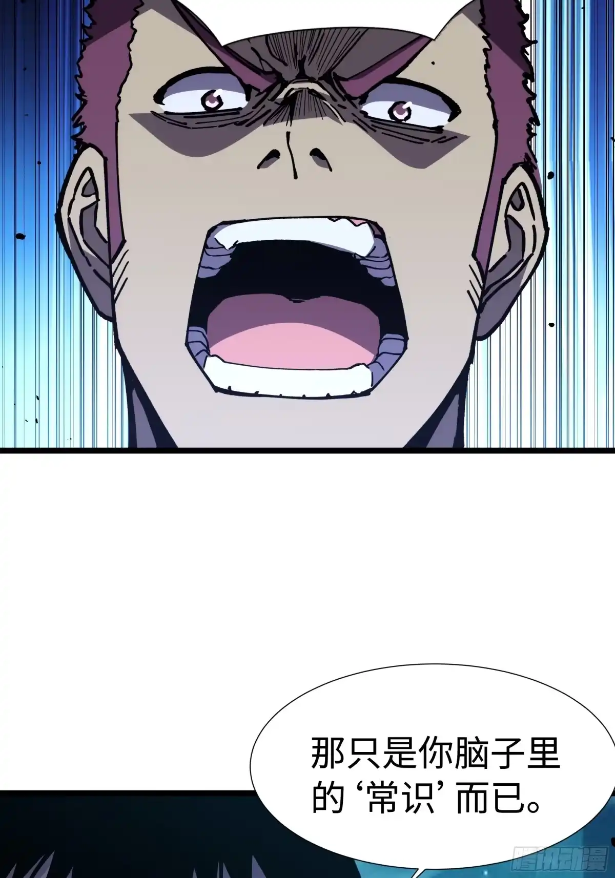 全民转职，谁敢说剑客是垃圾职业 第二话 独狼 第38页