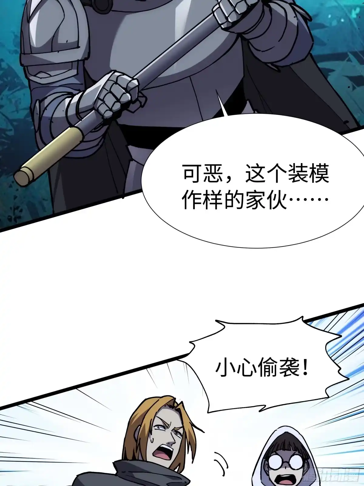 全民转职，谁敢说剑客是垃圾职业 第二话 独狼 第41页