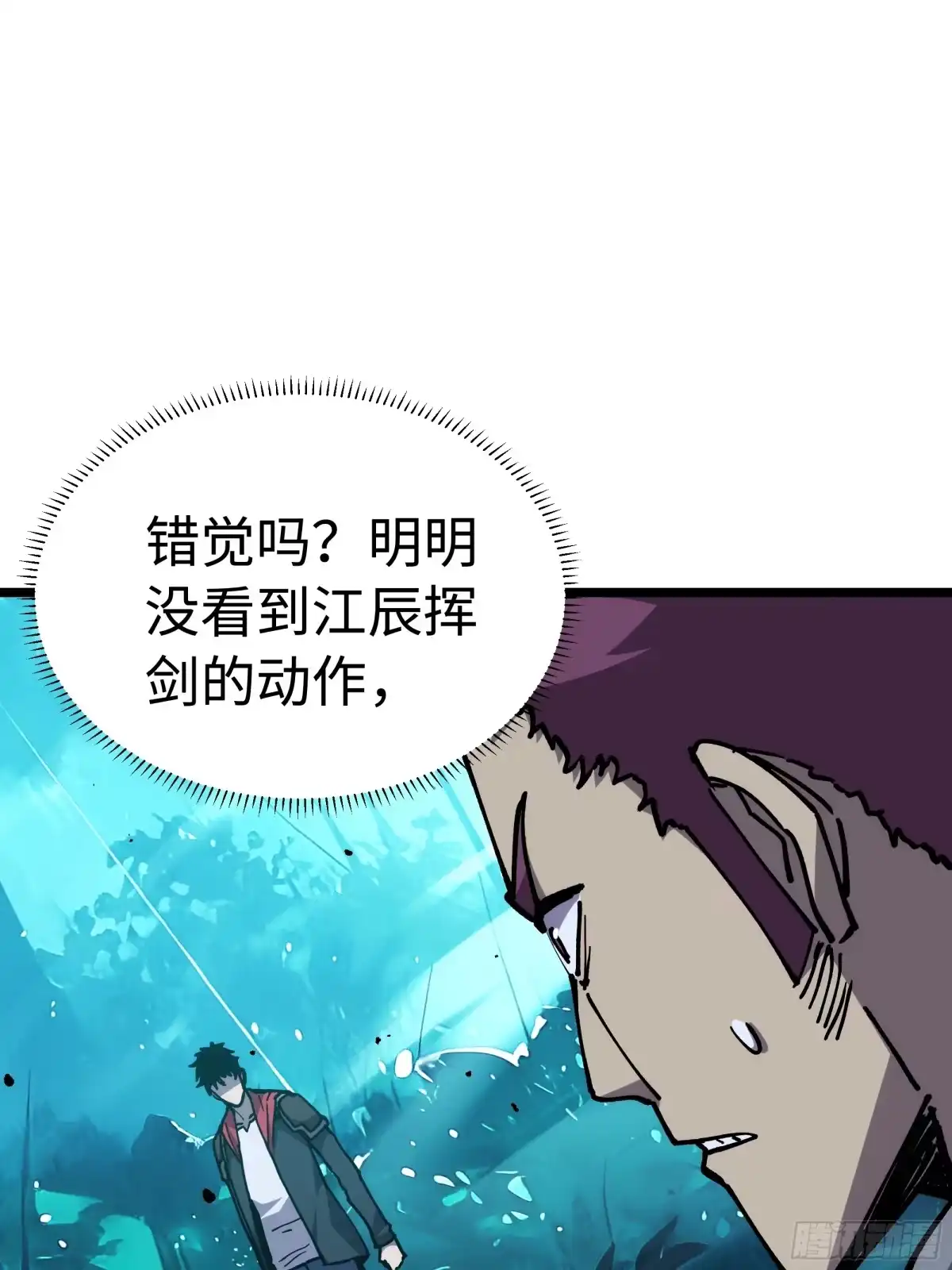 全民转职，谁敢说剑客是垃圾职业 第二话 独狼 第46页