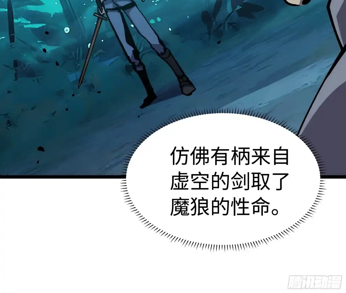 全民转职，谁敢说剑客是垃圾职业 第二话 独狼 第47页