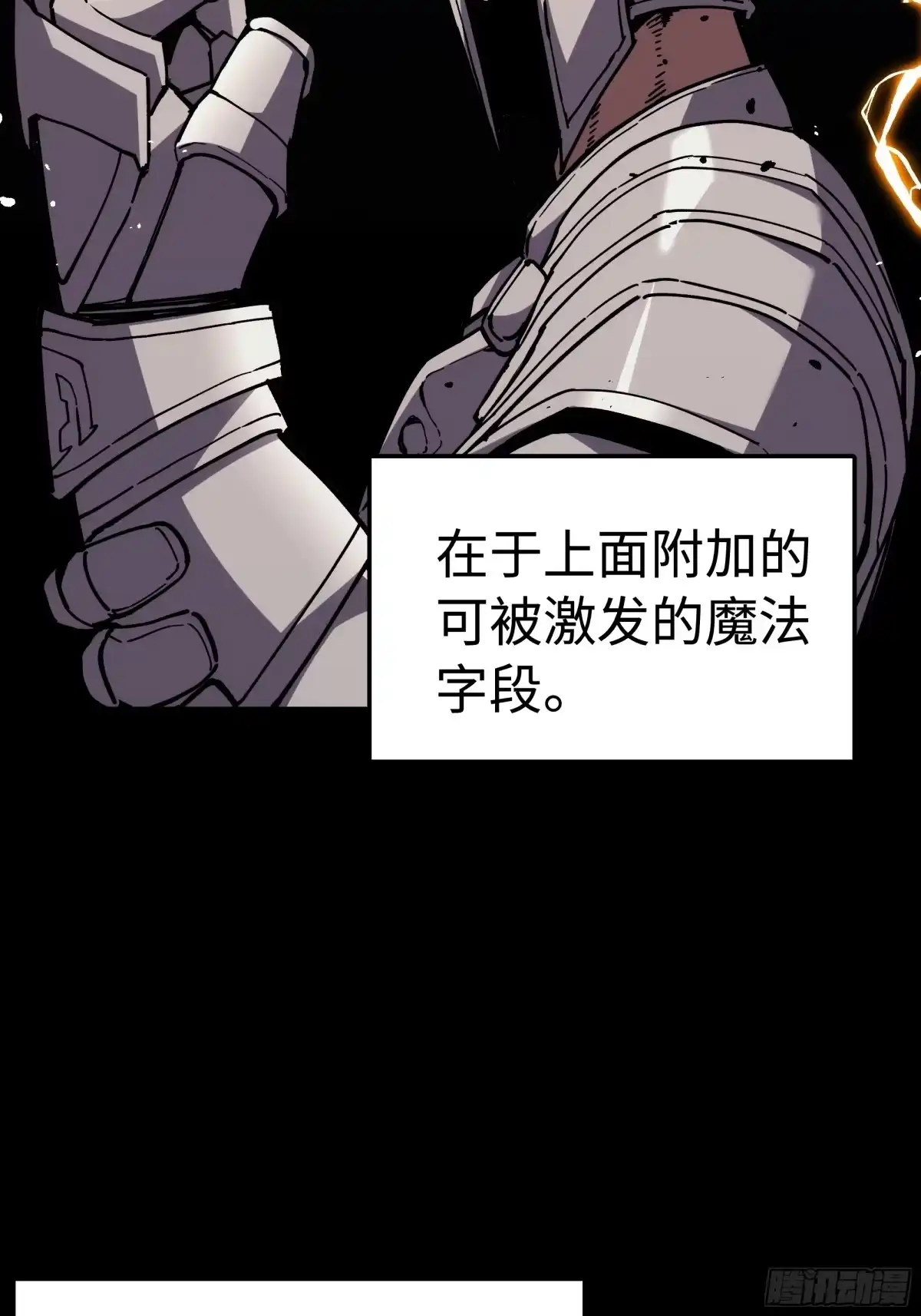全民转职，谁敢说剑客是垃圾职业 第二话 独狼 第5页
