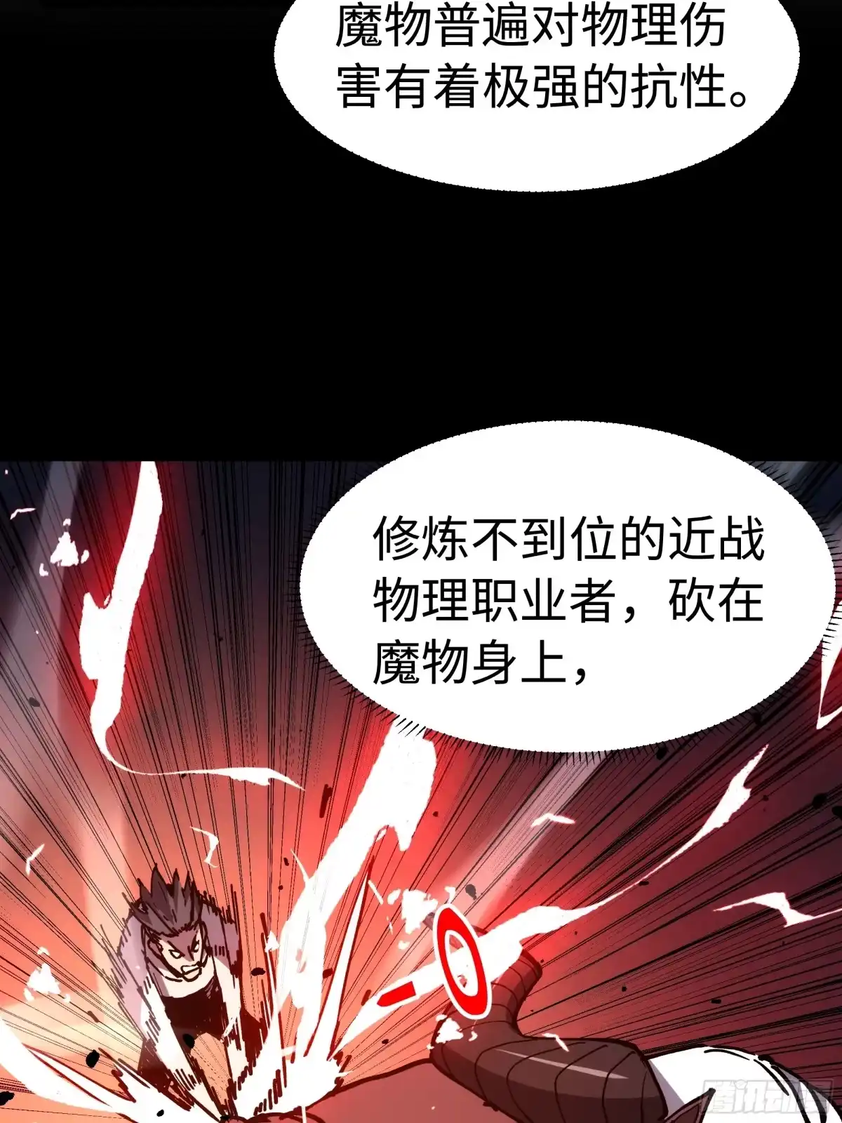 全民转职，谁敢说剑客是垃圾职业 第二话 独狼 第50页