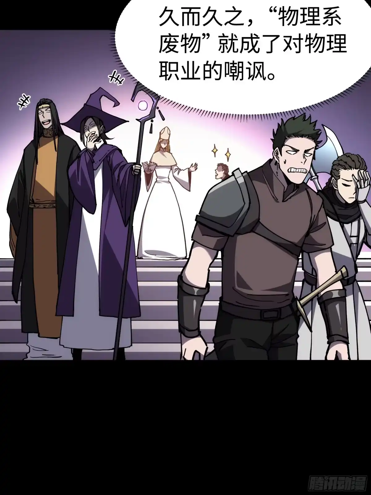 全民转职，谁敢说剑客是垃圾职业 第二话 独狼 第52页