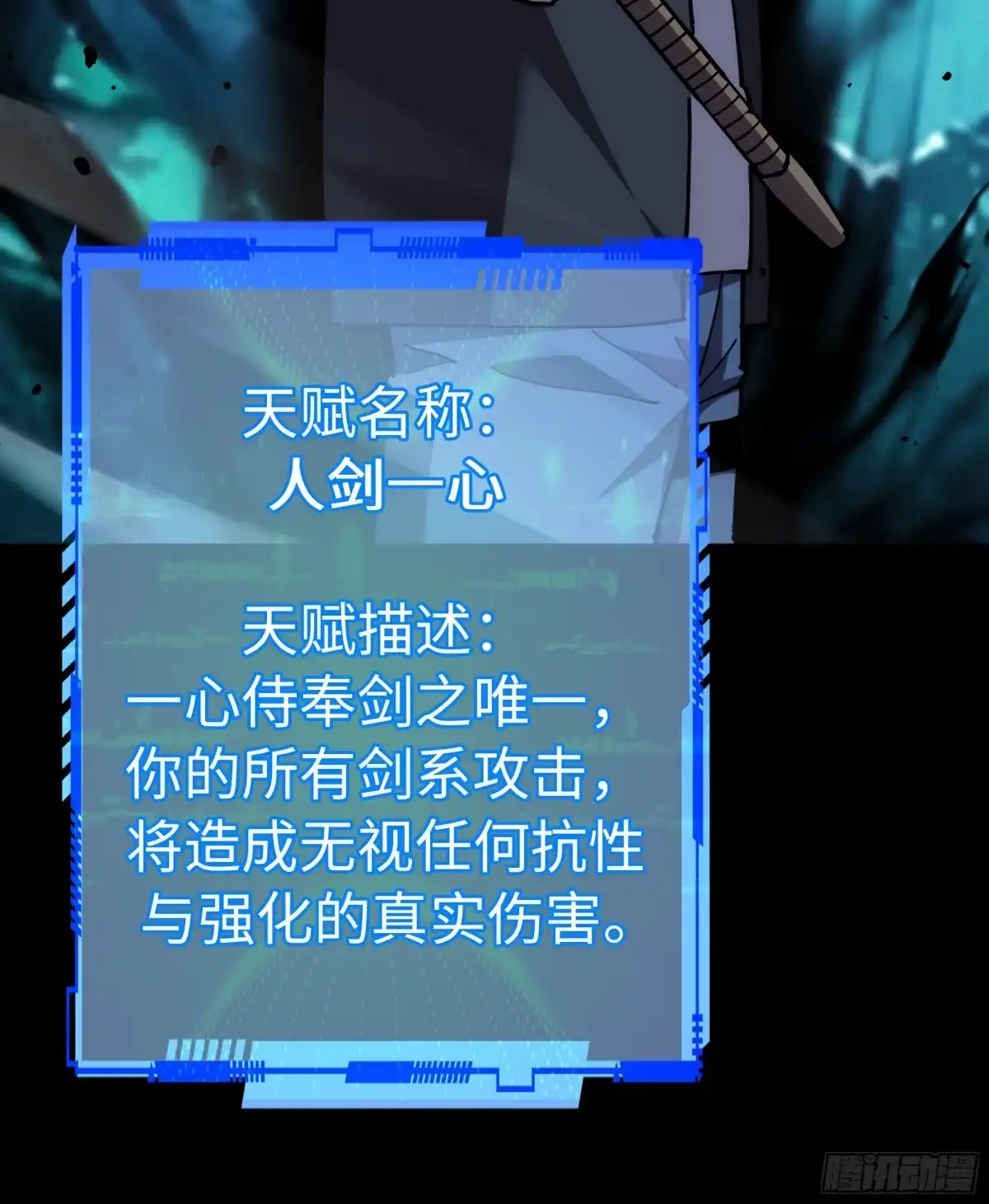 全民转职，谁敢说剑客是垃圾职业 第二话 独狼 第54页
