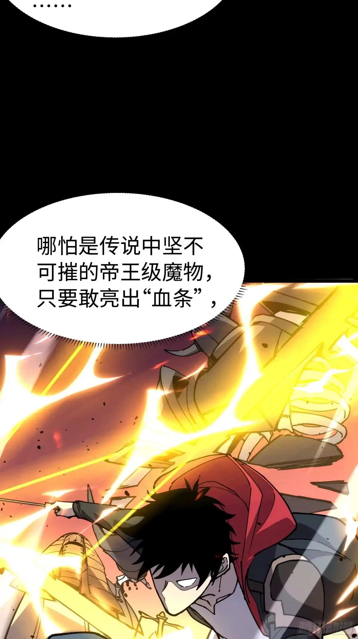 全民转职，谁敢说剑客是垃圾职业 第二话 独狼 第56页