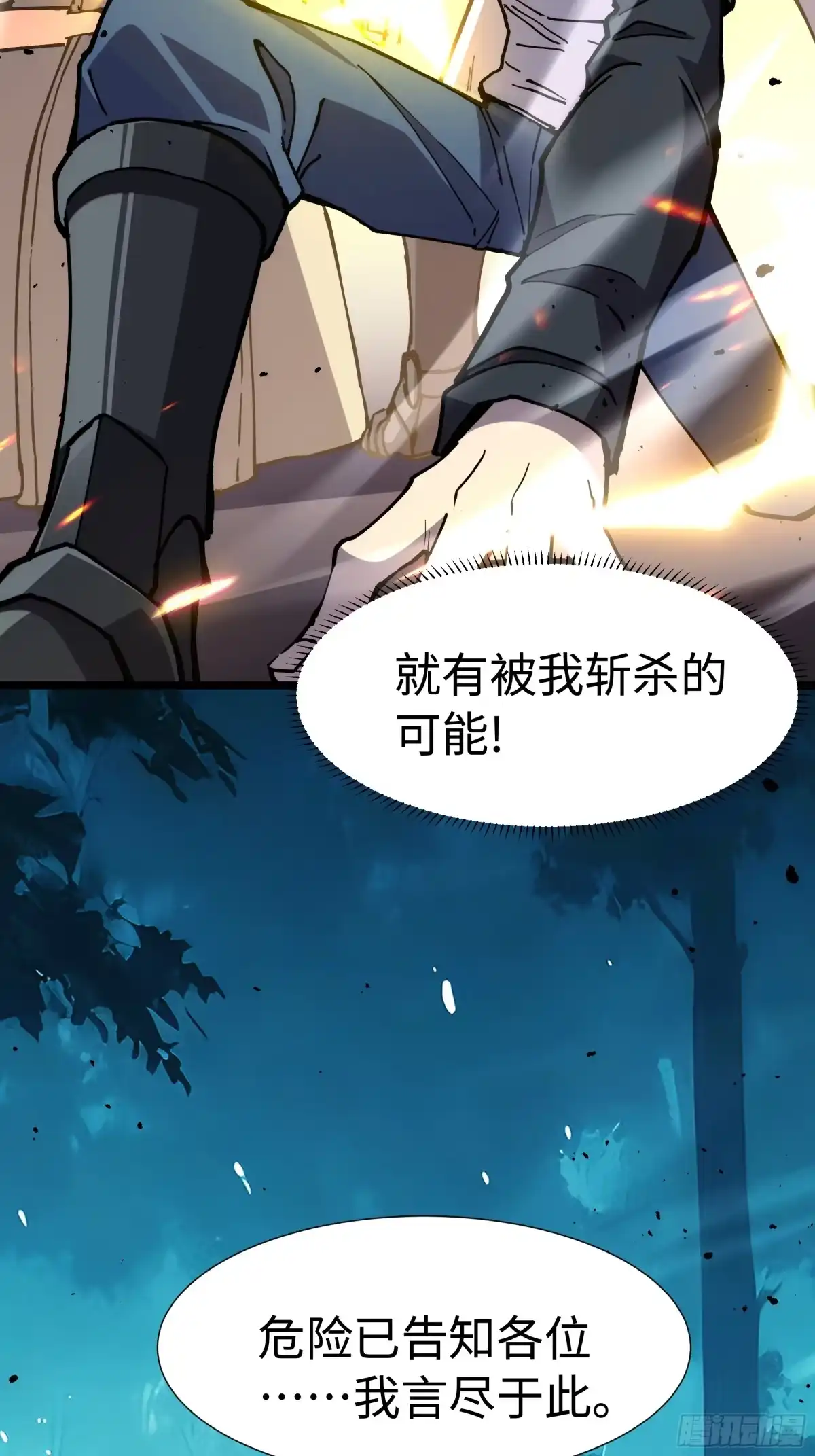 全民转职，谁敢说剑客是垃圾职业 第二话 独狼 第57页