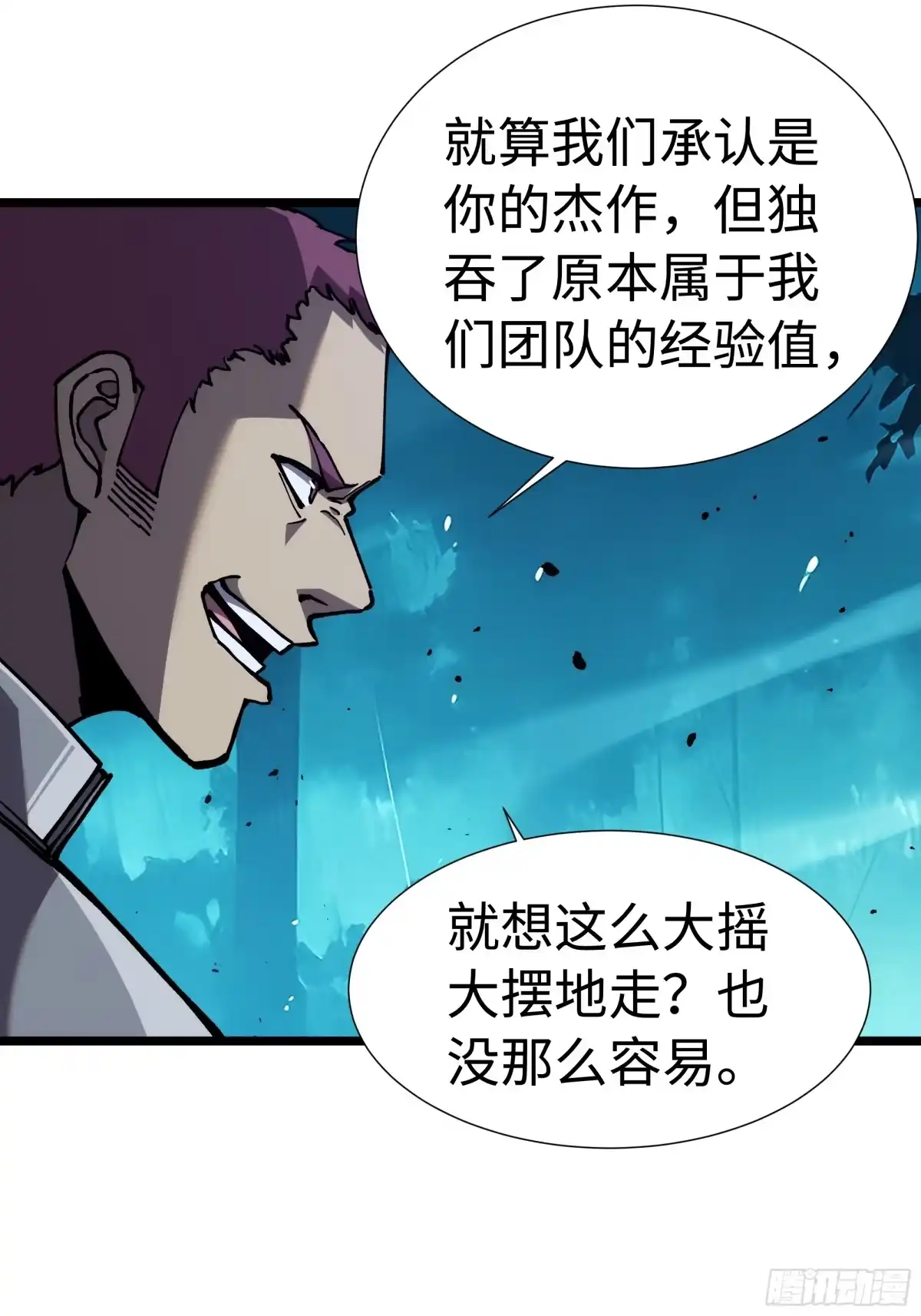 全民转职，谁敢说剑客是垃圾职业 第二话 独狼 第60页