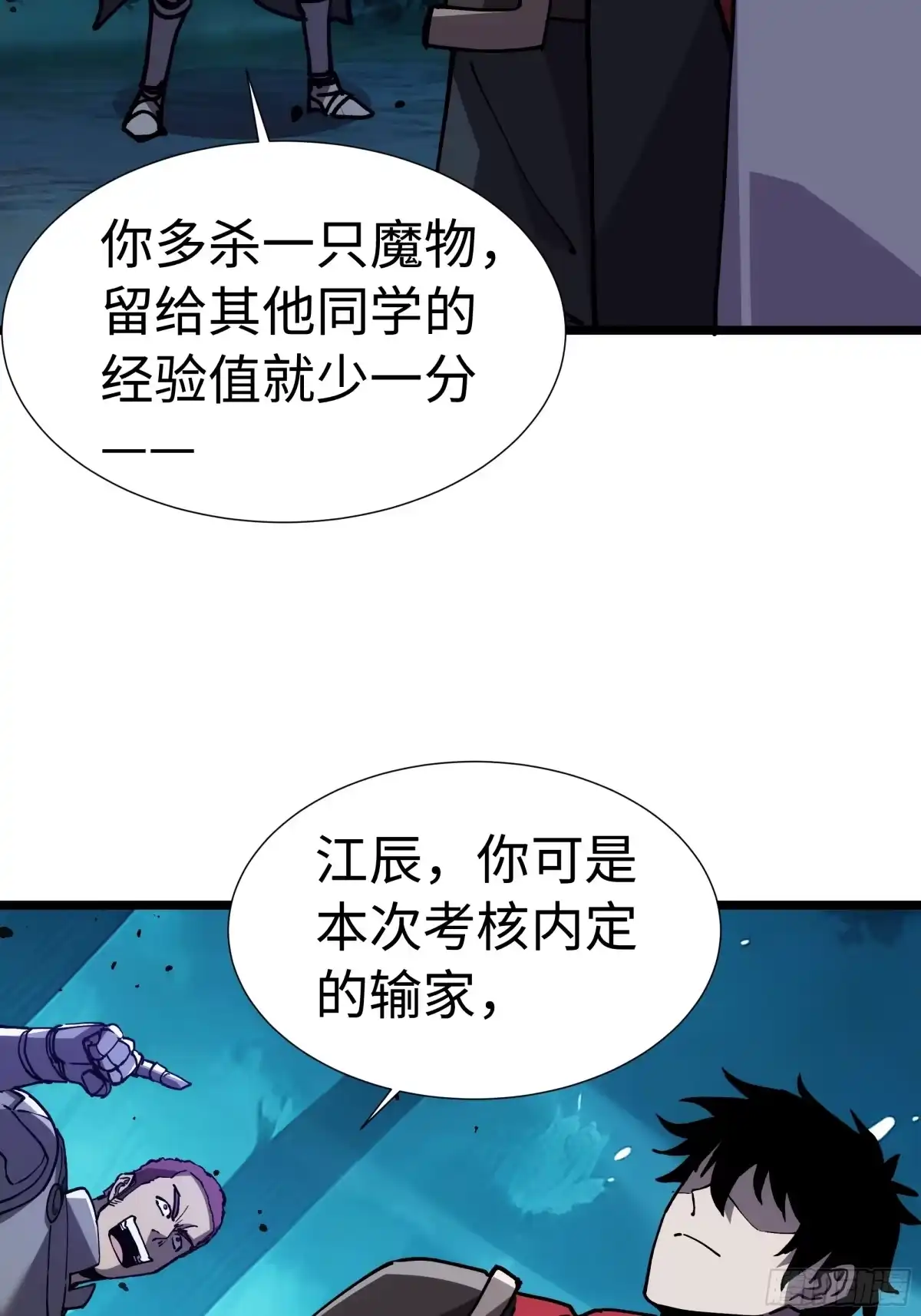 全民转职，谁敢说剑客是垃圾职业 第二话 独狼 第63页