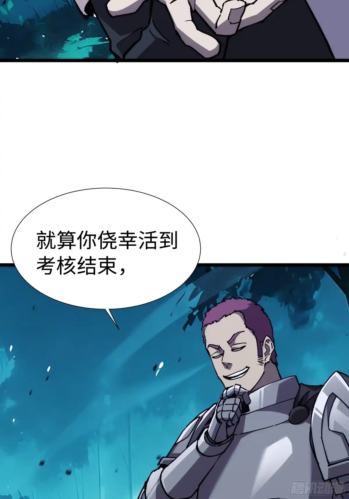 全民转职，谁敢说剑客是垃圾职业 第二话 独狼 第66页