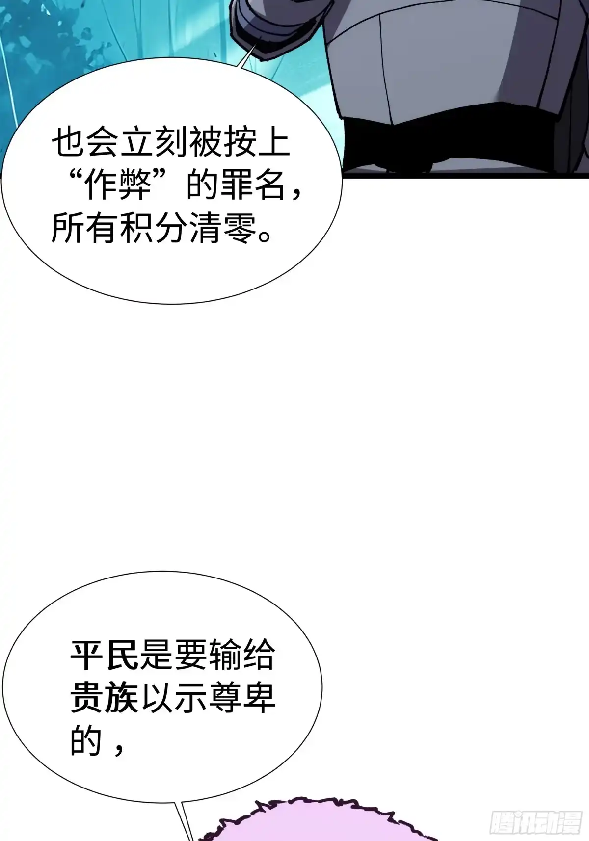 全民转职，谁敢说剑客是垃圾职业 第二话 独狼 第67页