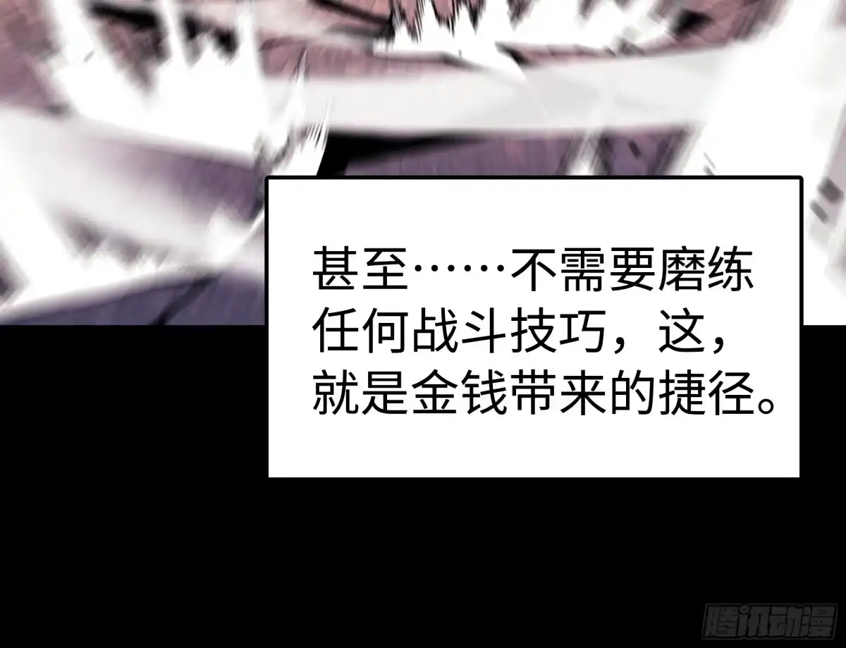 全民转职，谁敢说剑客是垃圾职业 第二话 独狼 第7页