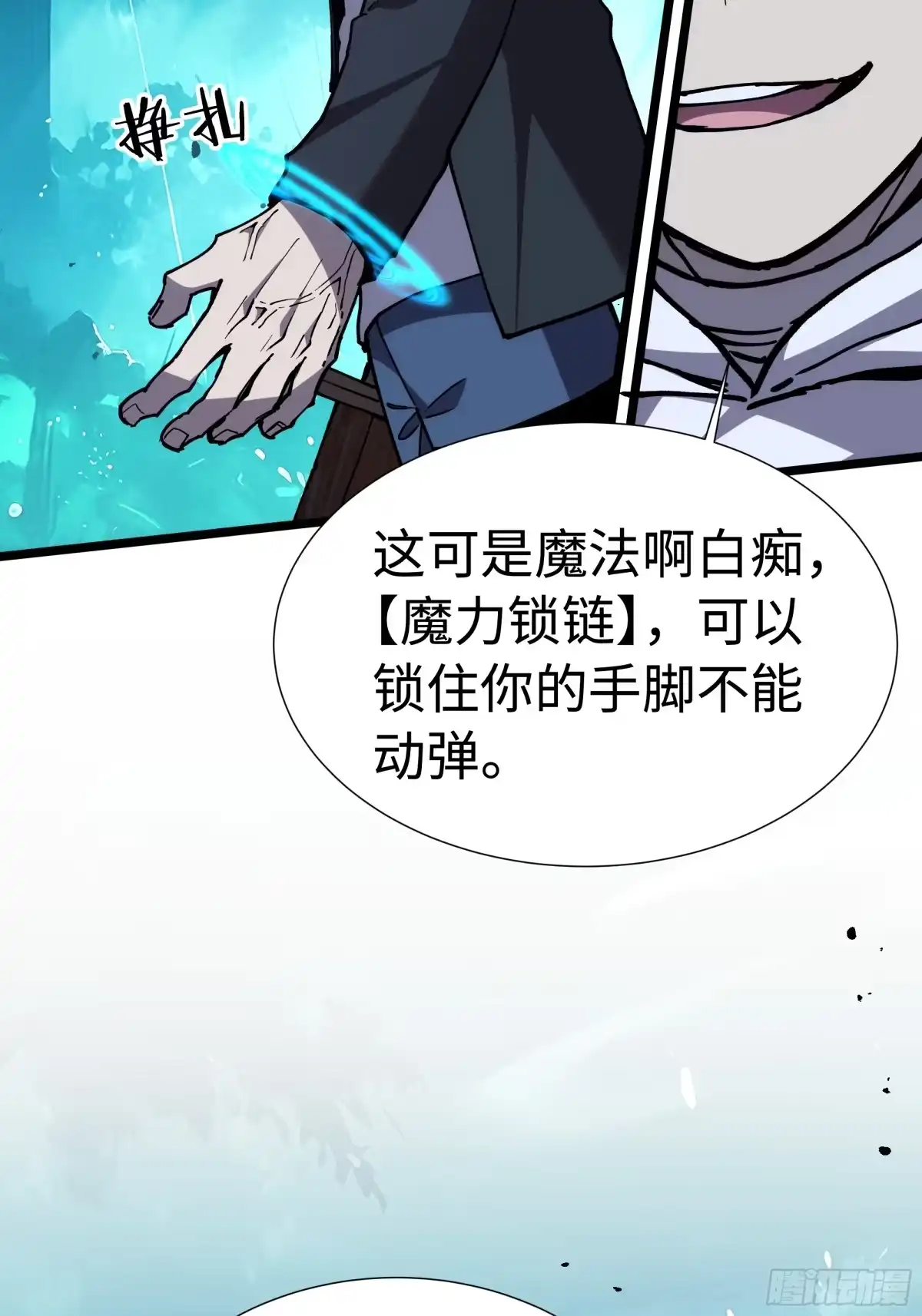 全民转职，谁敢说剑客是垃圾职业 第二话 独狼 第71页