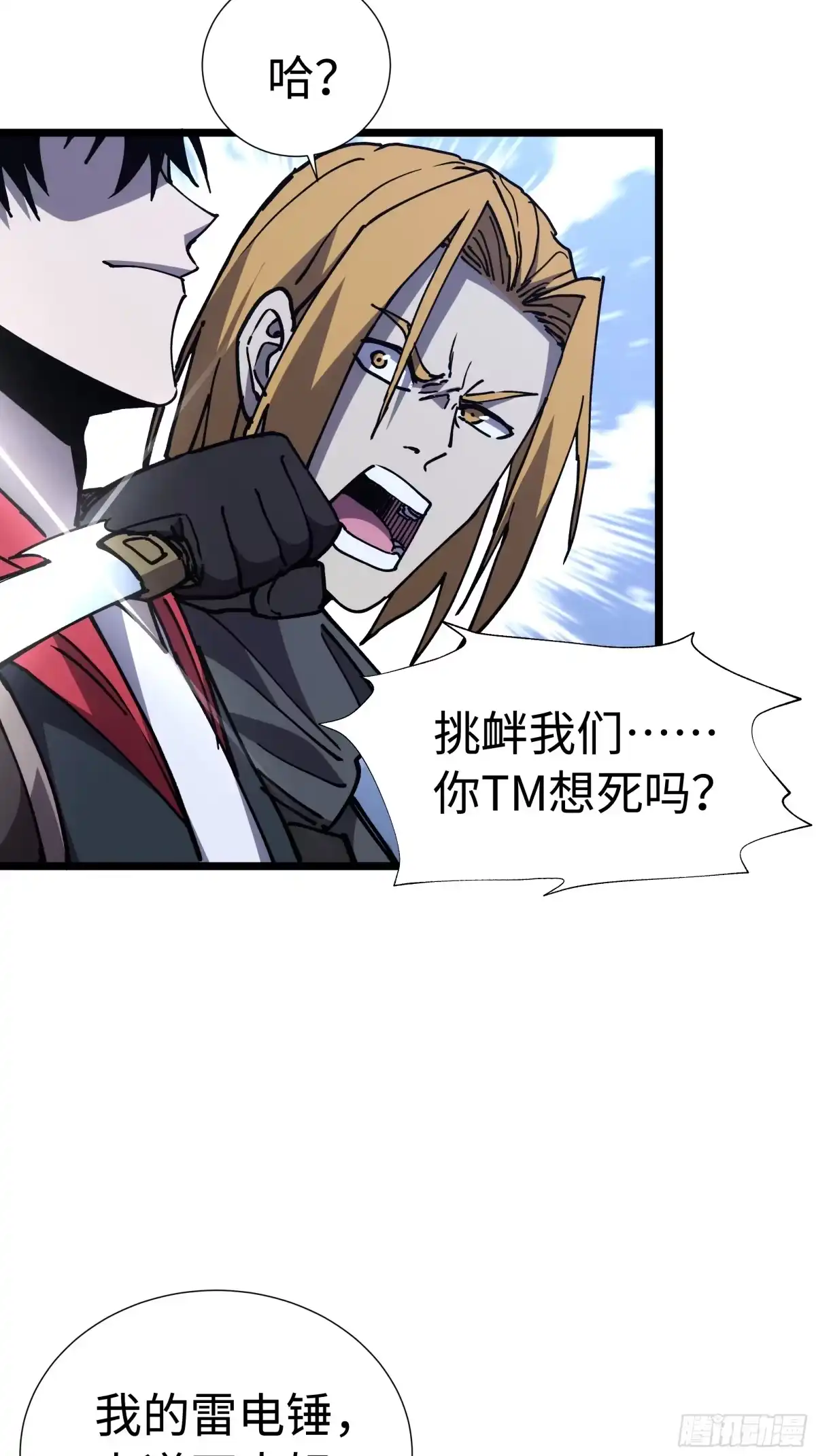 全民转职，谁敢说剑客是垃圾职业 第二话 独狼 第74页