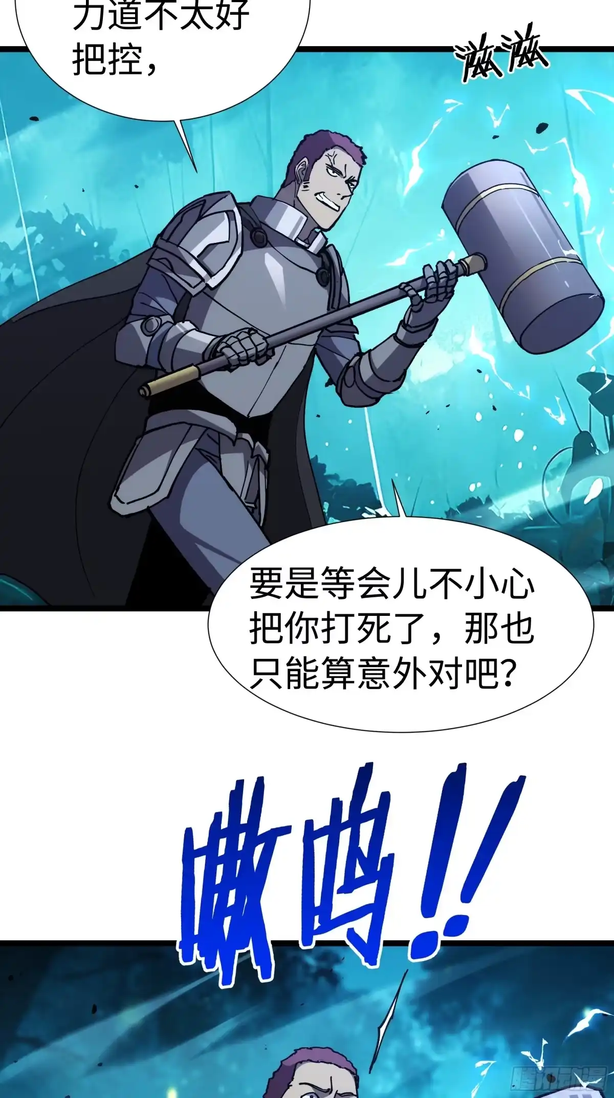 全民转职，谁敢说剑客是垃圾职业 第二话 独狼 第75页