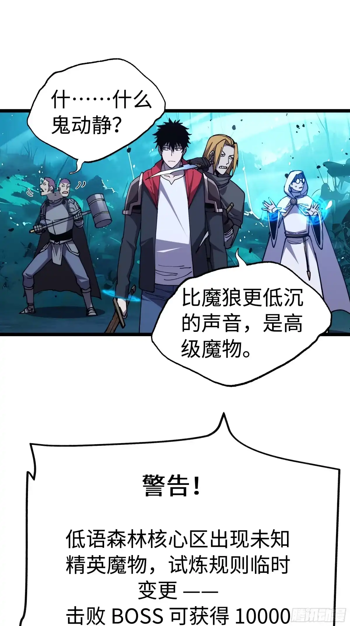全民转职，谁敢说剑客是垃圾职业 第二话 独狼 第77页