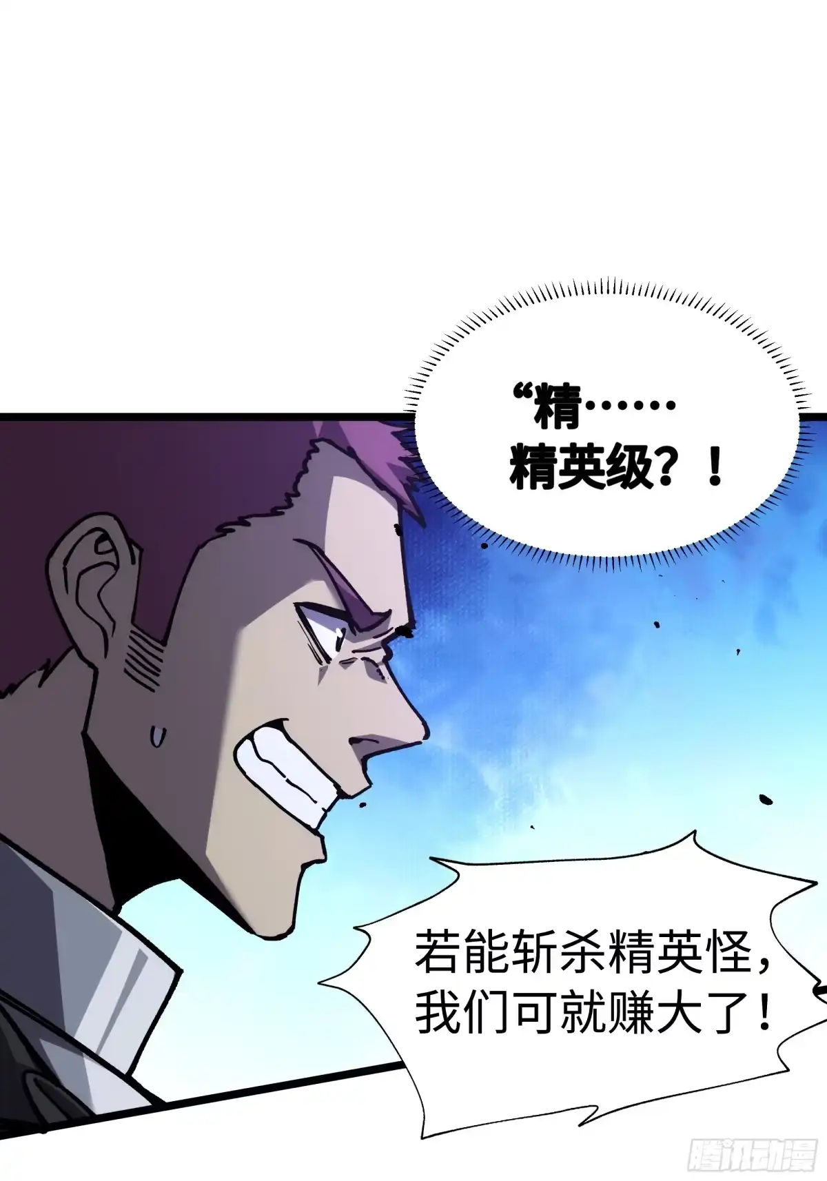 全民转职，谁敢说剑客是垃圾职业 第二话 独狼 第83页