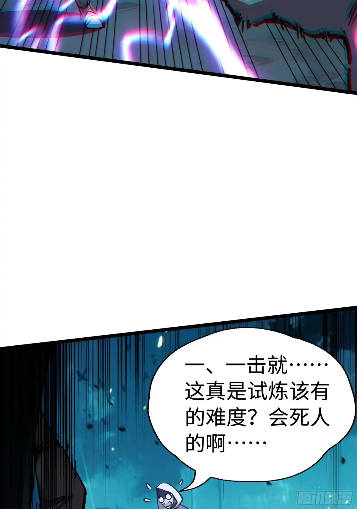 全民转职，谁敢说剑客是垃圾职业 第二话 独狼 第89页