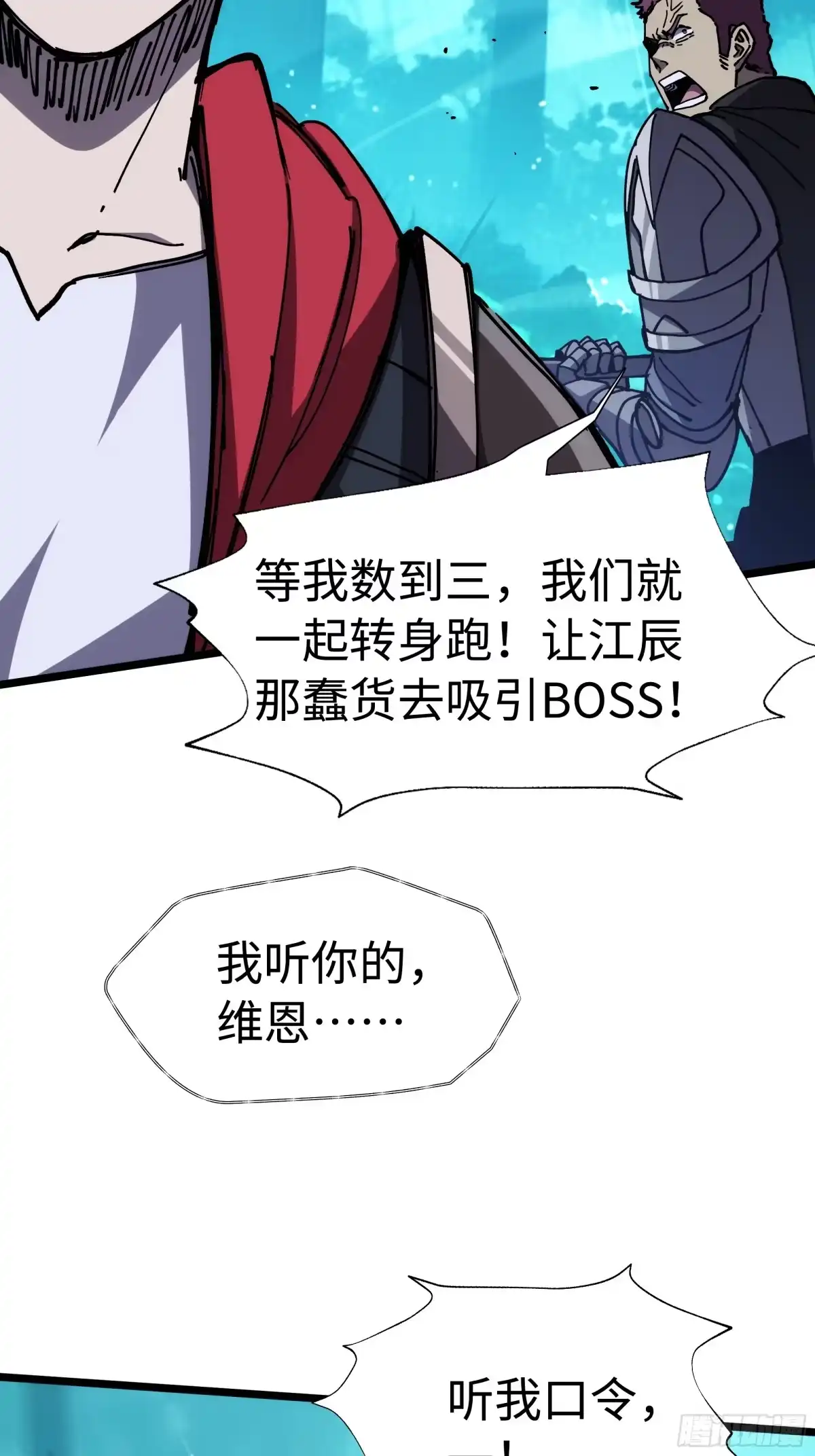 全民转职，谁敢说剑客是垃圾职业 第二话 独狼 第92页