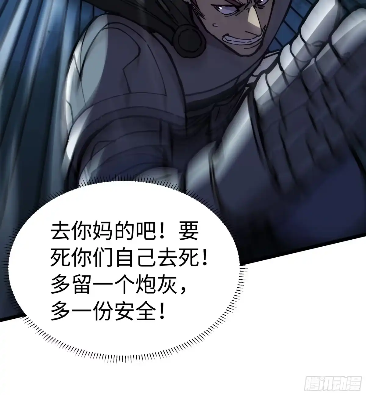 全民转职，谁敢说剑客是垃圾职业 第二话 独狼 第94页