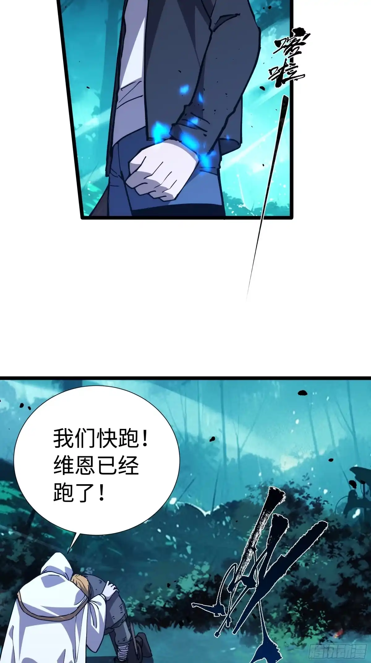 全民转职，谁敢说剑客是垃圾职业 第二话 独狼 第96页