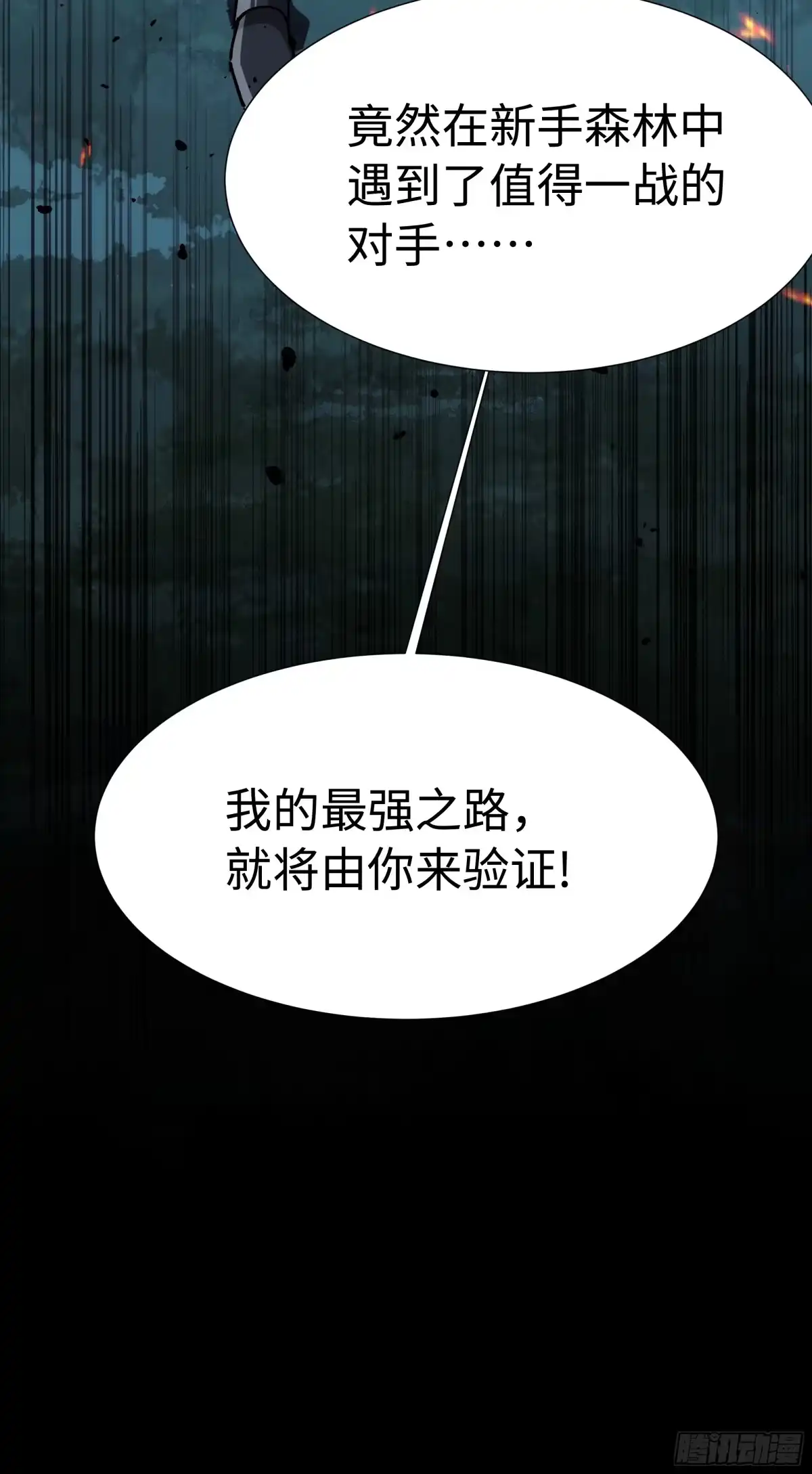 全民转职，谁敢说剑客是垃圾职业 第二话 独狼 第98页