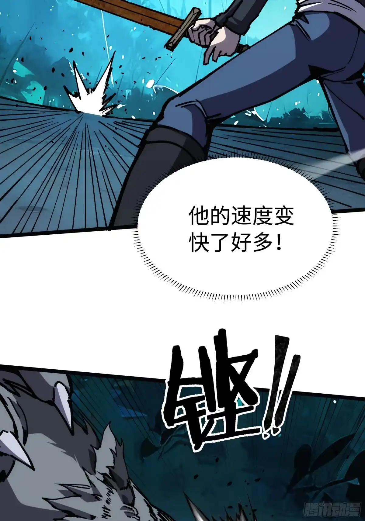 全民转职，谁敢说剑客是垃圾职业 第三话：人剑一心 第11页