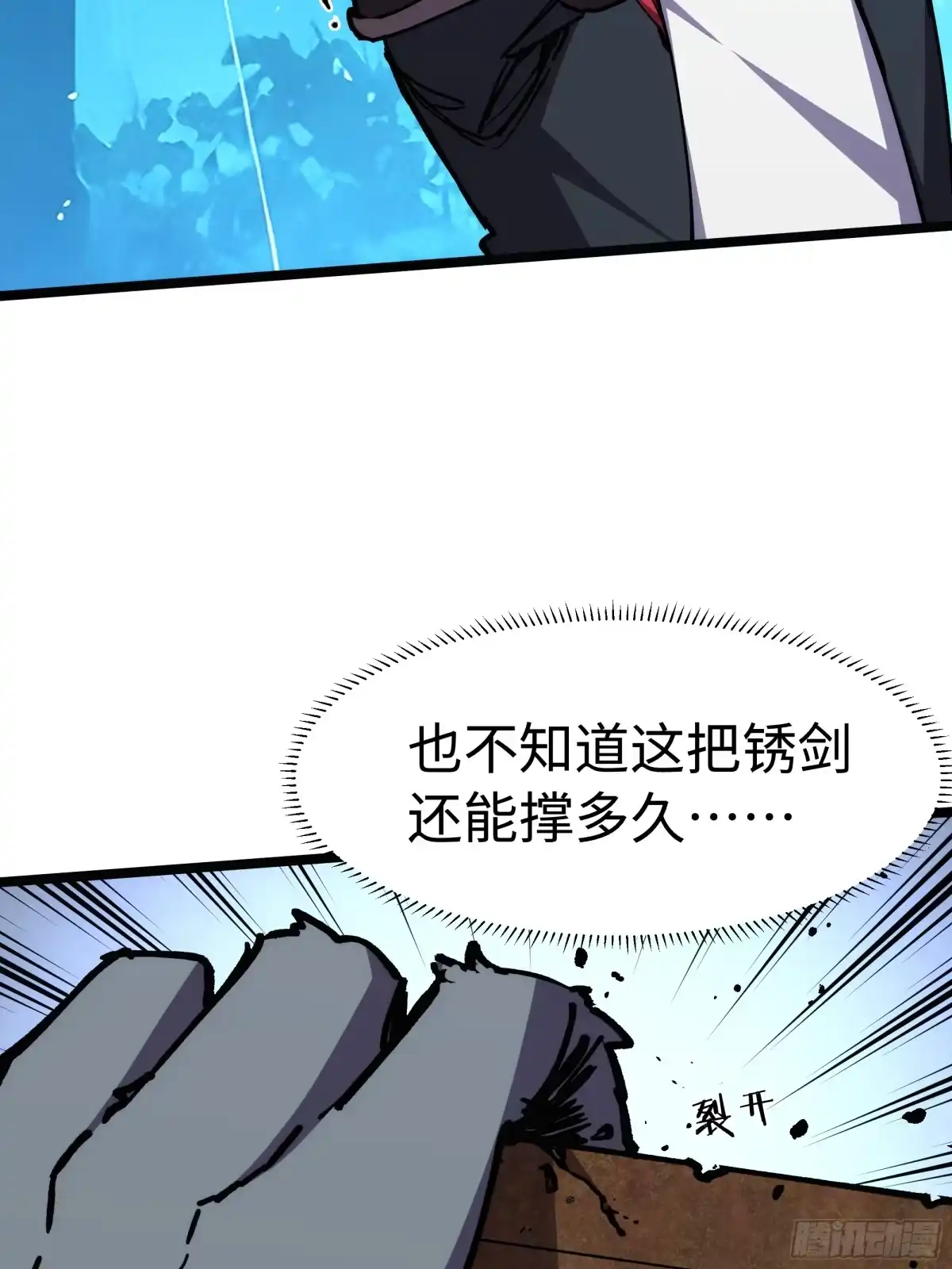 全民转职，谁敢说剑客是垃圾职业 第三话：人剑一心 第14页