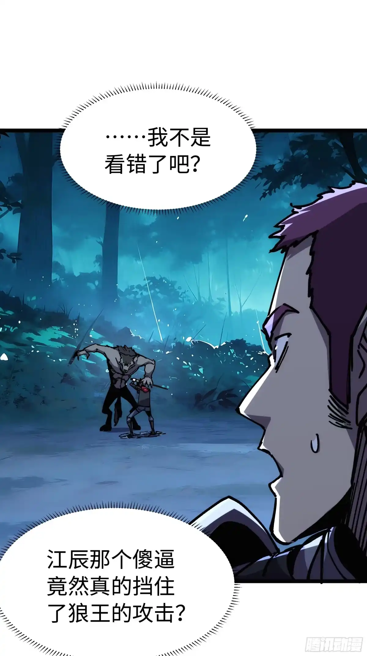 全民转职，谁敢说剑客是垃圾职业 第三话：人剑一心 第17页