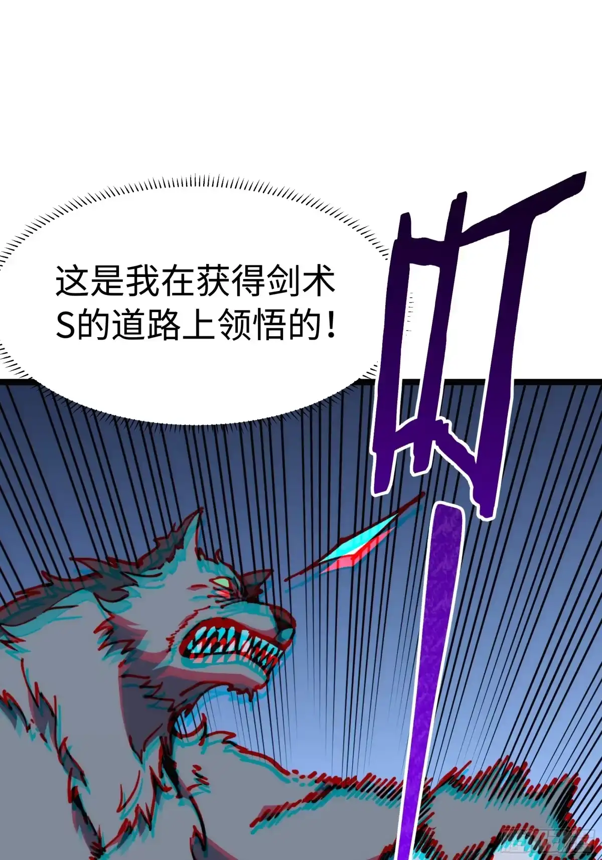 全民转职，谁敢说剑客是垃圾职业 第三话：人剑一心 第22页