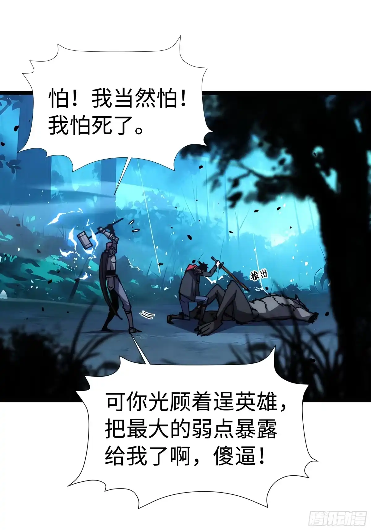 全民转职，谁敢说剑客是垃圾职业 第三话：人剑一心 第73页
