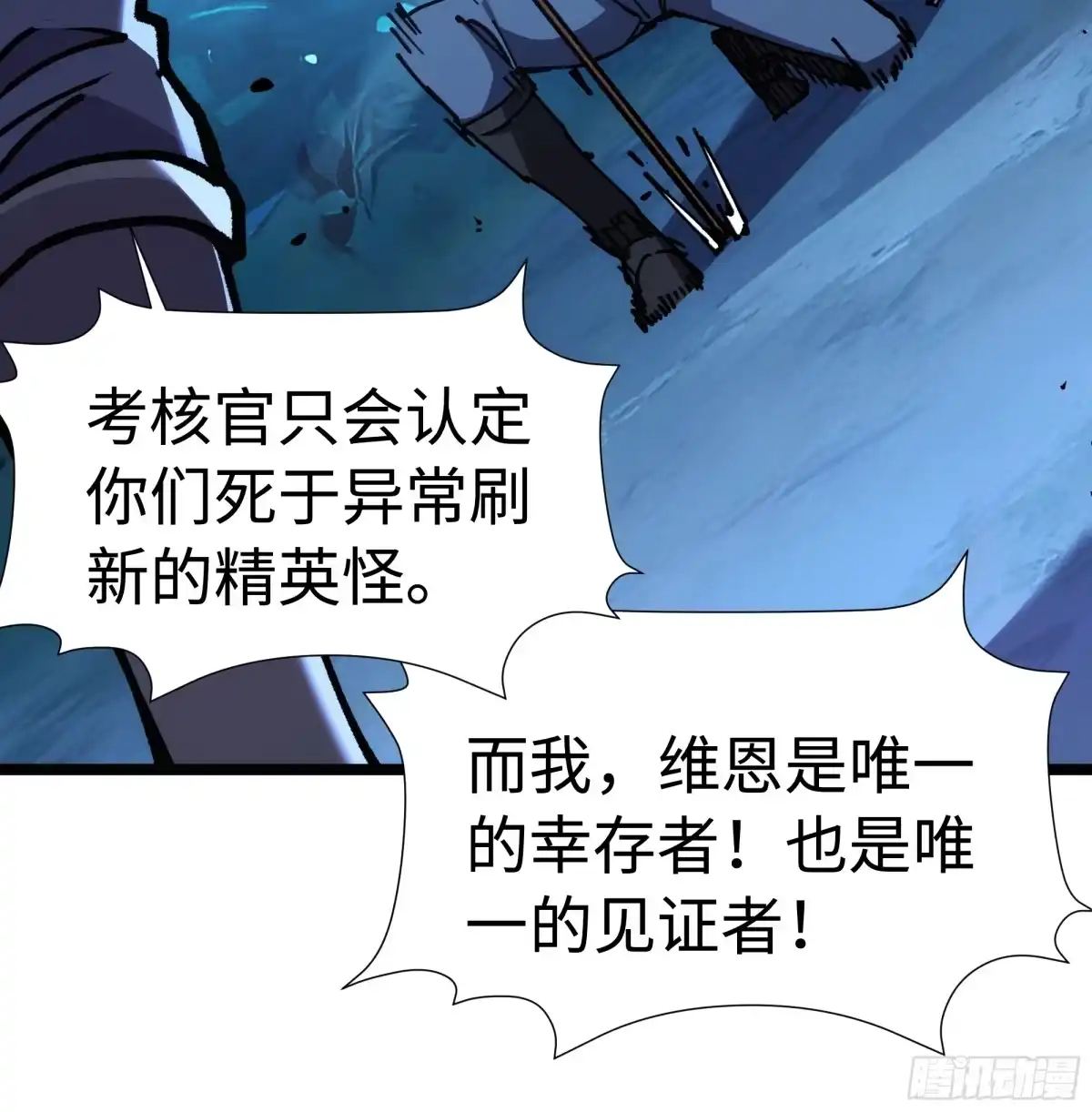 全民转职，谁敢说剑客是垃圾职业 第三话：人剑一心 第75页
