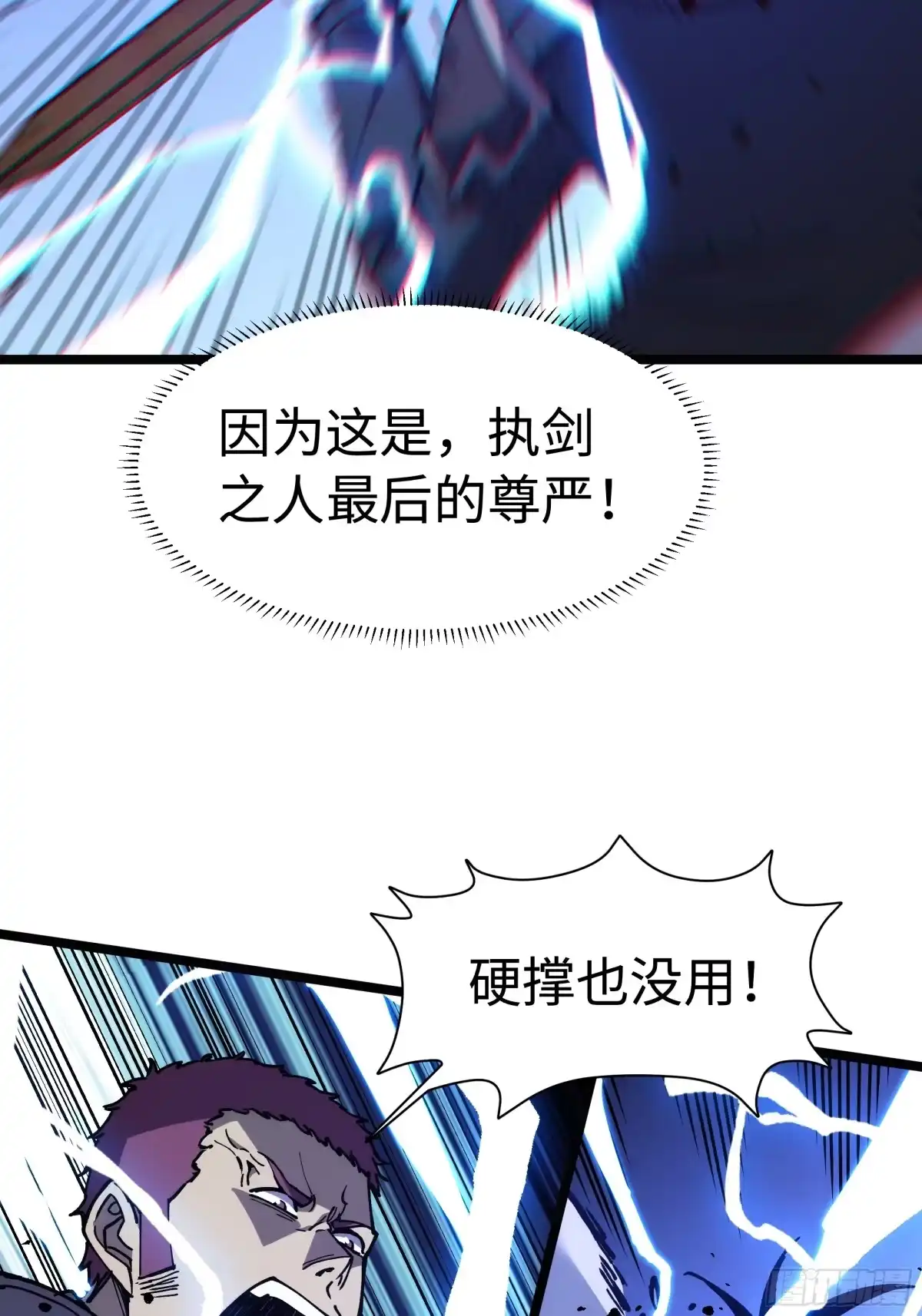 全民转职，谁敢说剑客是垃圾职业 第三话：人剑一心 第77页